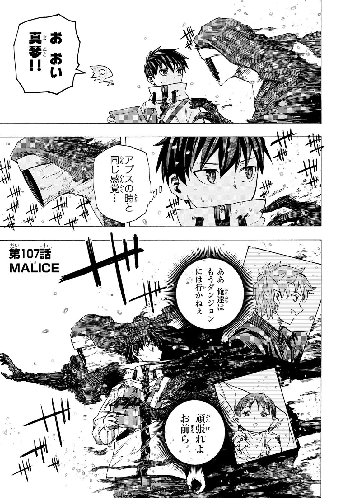 最強で最速の無限レベルアップ Chap 107 - Next Chap 108