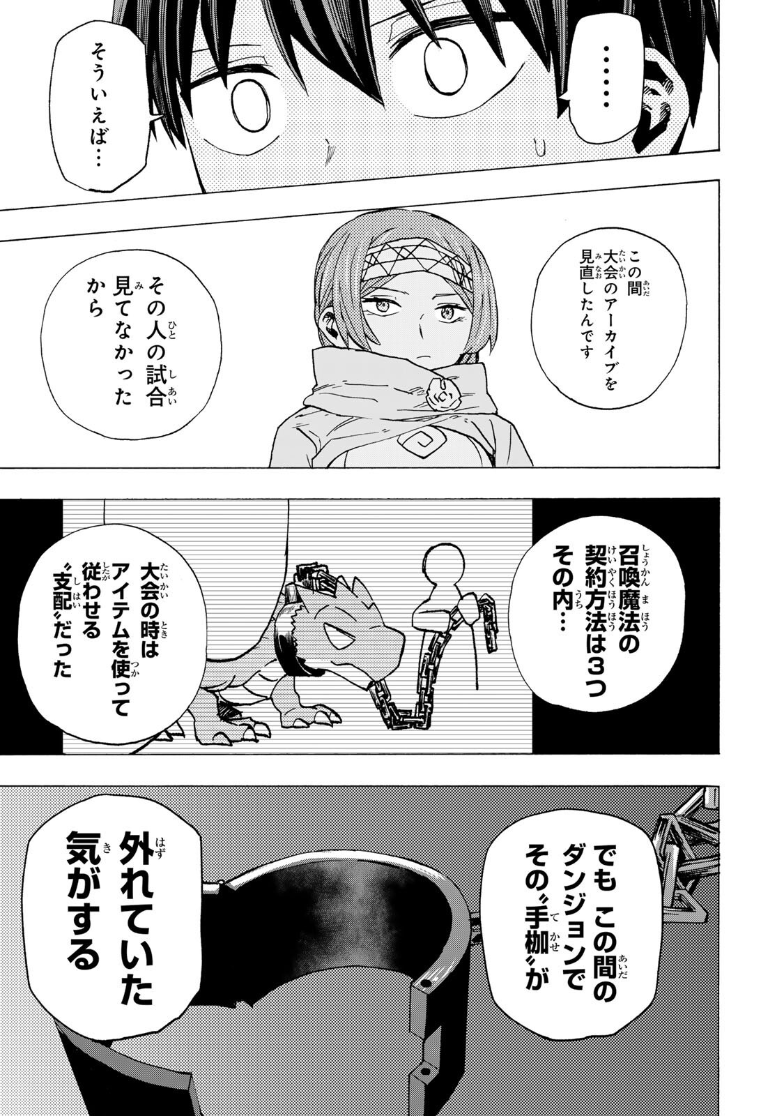 最強で最速の無限レベルアップ Chap 107 - Next Chap 108