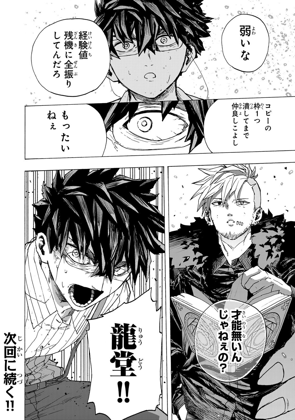 最強で最速の無限レベルアップ Chap 107 - Next Chap 108