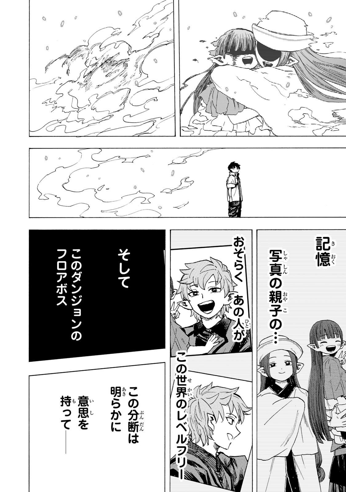 最強で最速の無限レベルアップ Chap 107 - Next Chap 108