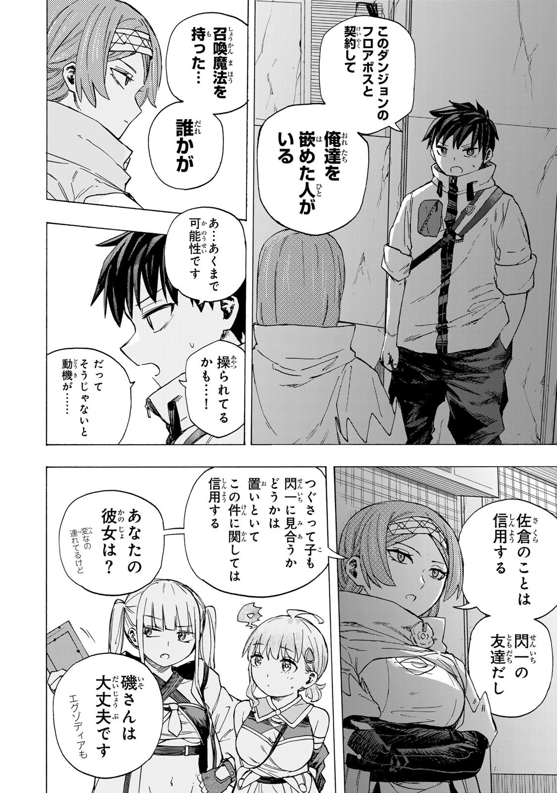 最強で最速の無限レベルアップ Chap 107 - Next Chap 108