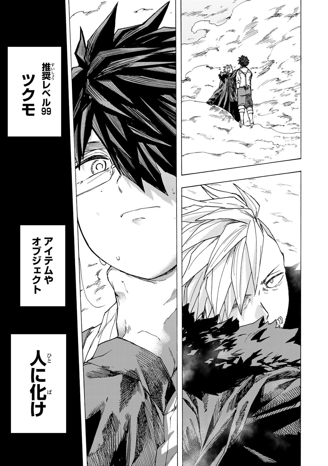 最強で最速の無限レベルアップ Chap 108 - Next Chap 109