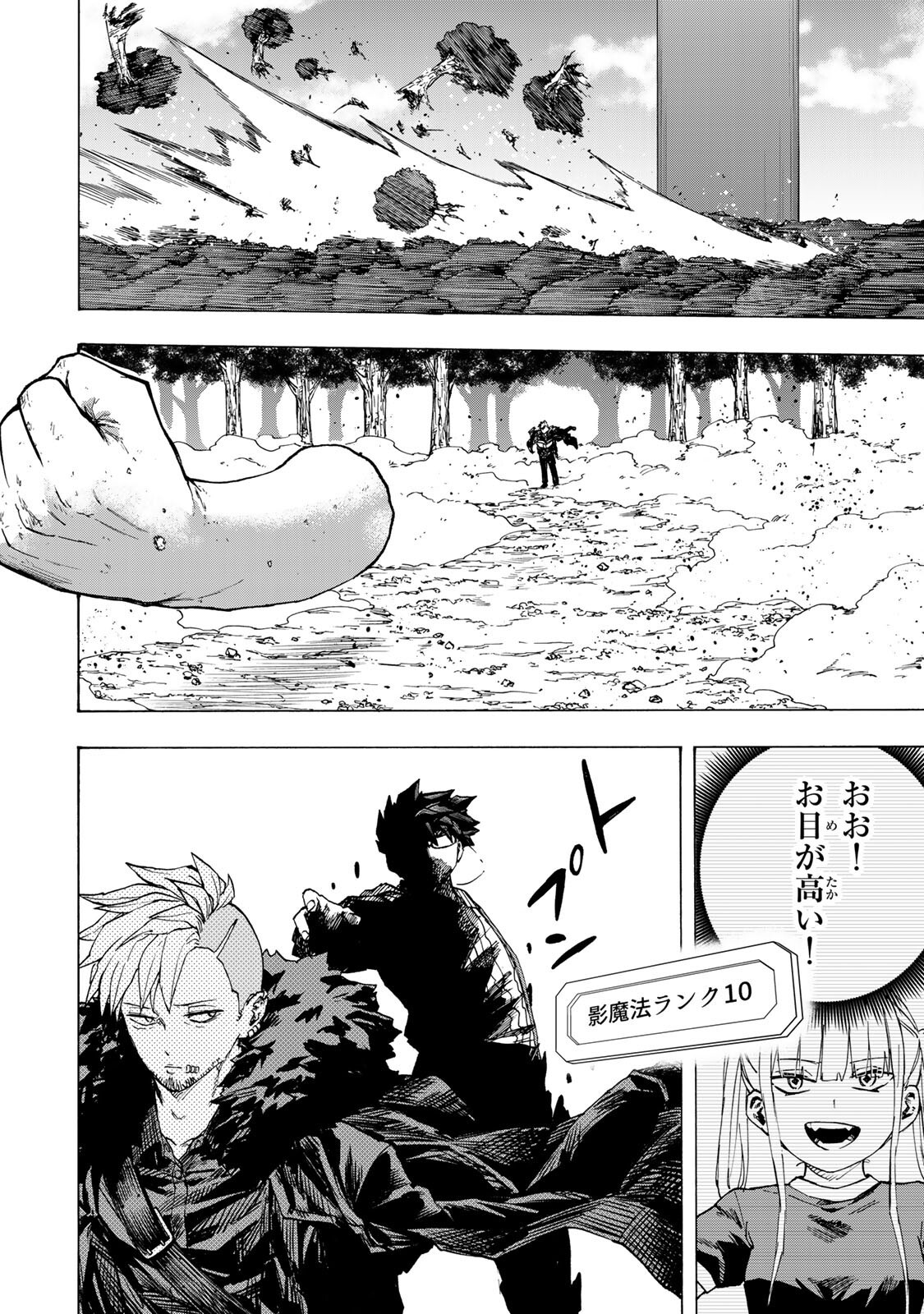最強で最速の無限レベルアップ Chap 108 - Next Chap 109