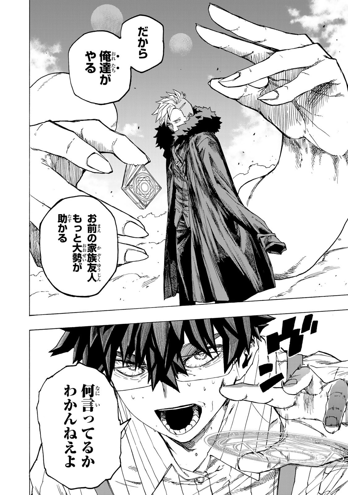 最強で最速の無限レベルアップ Chap 108 - Next Chap 109