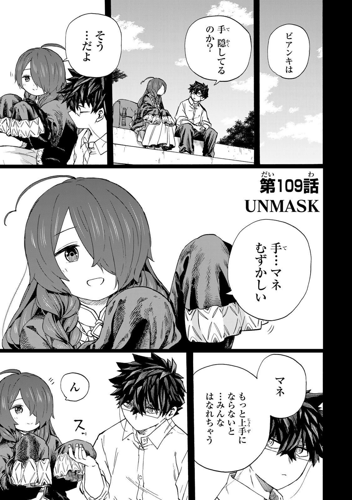 最強で最速の無限レベルアップ Chap 109 - Next Chap 110