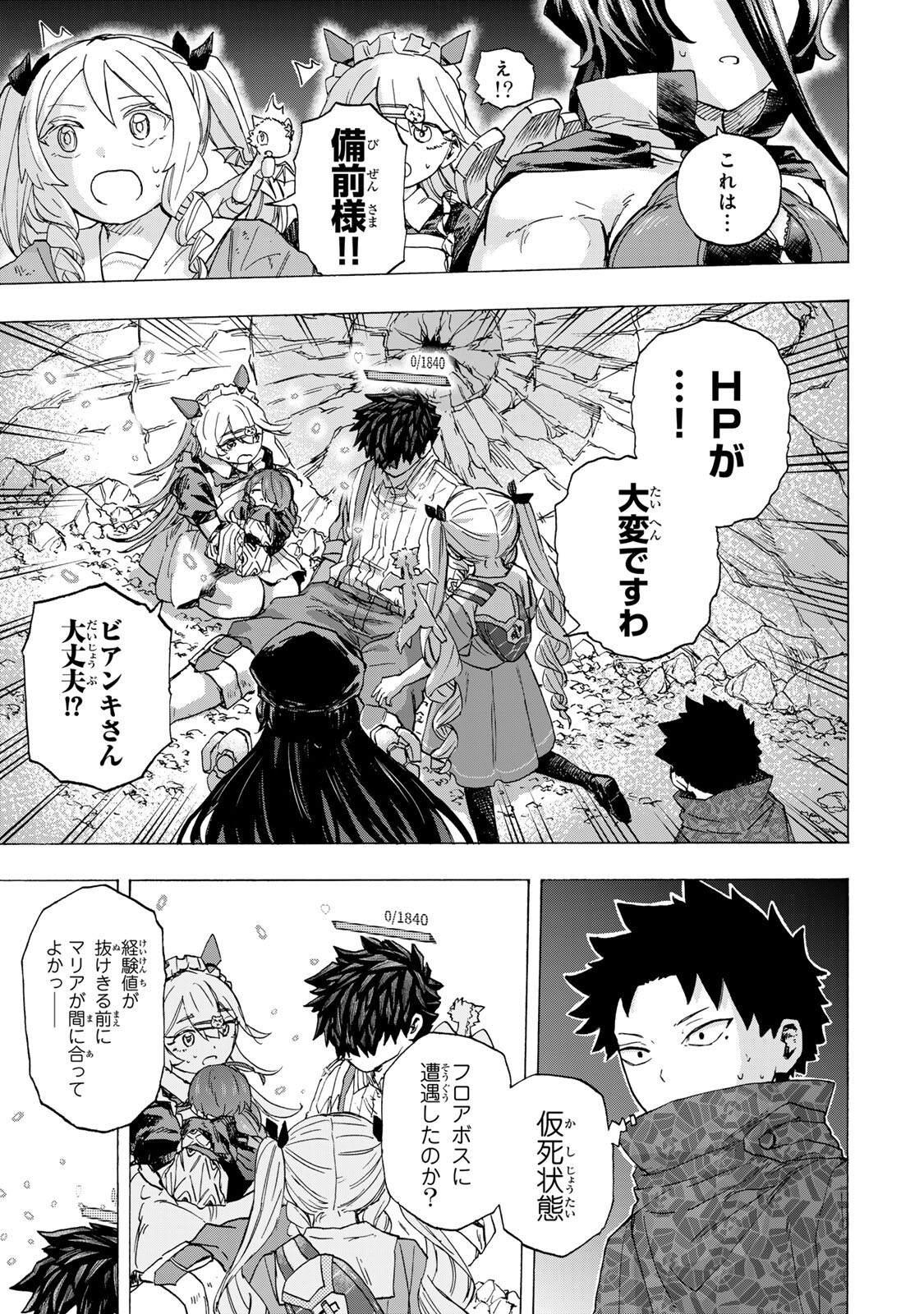最強で最速の無限レベルアップ Chap 109 - Next Chap 110