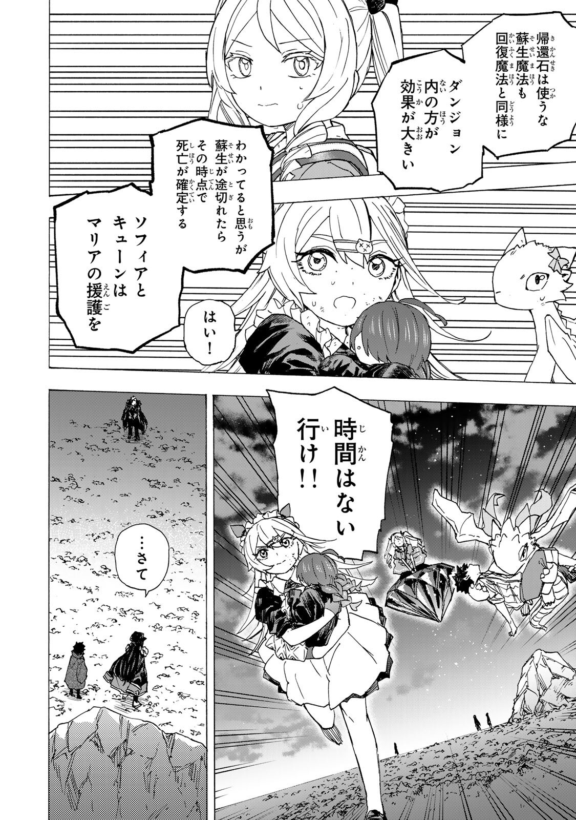 最強で最速の無限レベルアップ Chap 109 - Next Chap 110