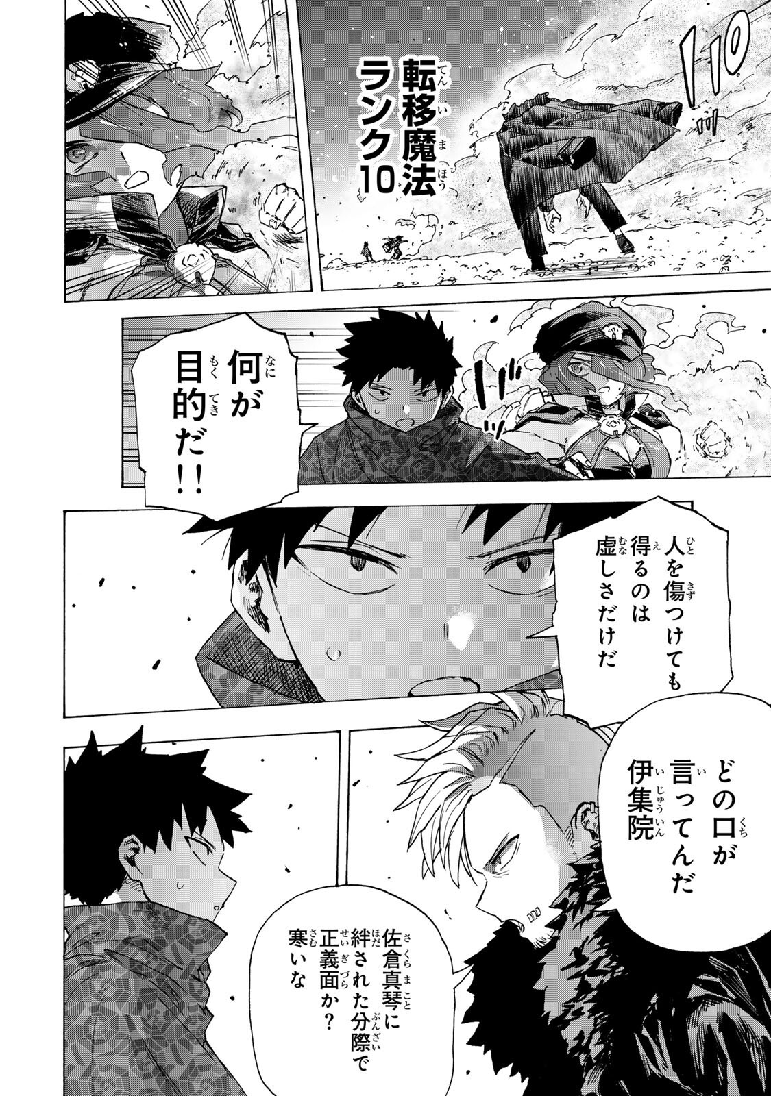 最強で最速の無限レベルアップ Chap 109 - Next Chap 110