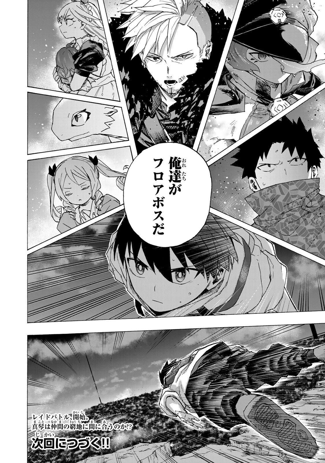 最強で最速の無限レベルアップ Chap 109 - Next Chap 110