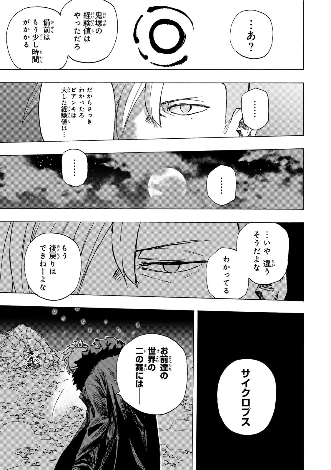 最強で最速の無限レベルアップ Chap 109 - Next Chap 110