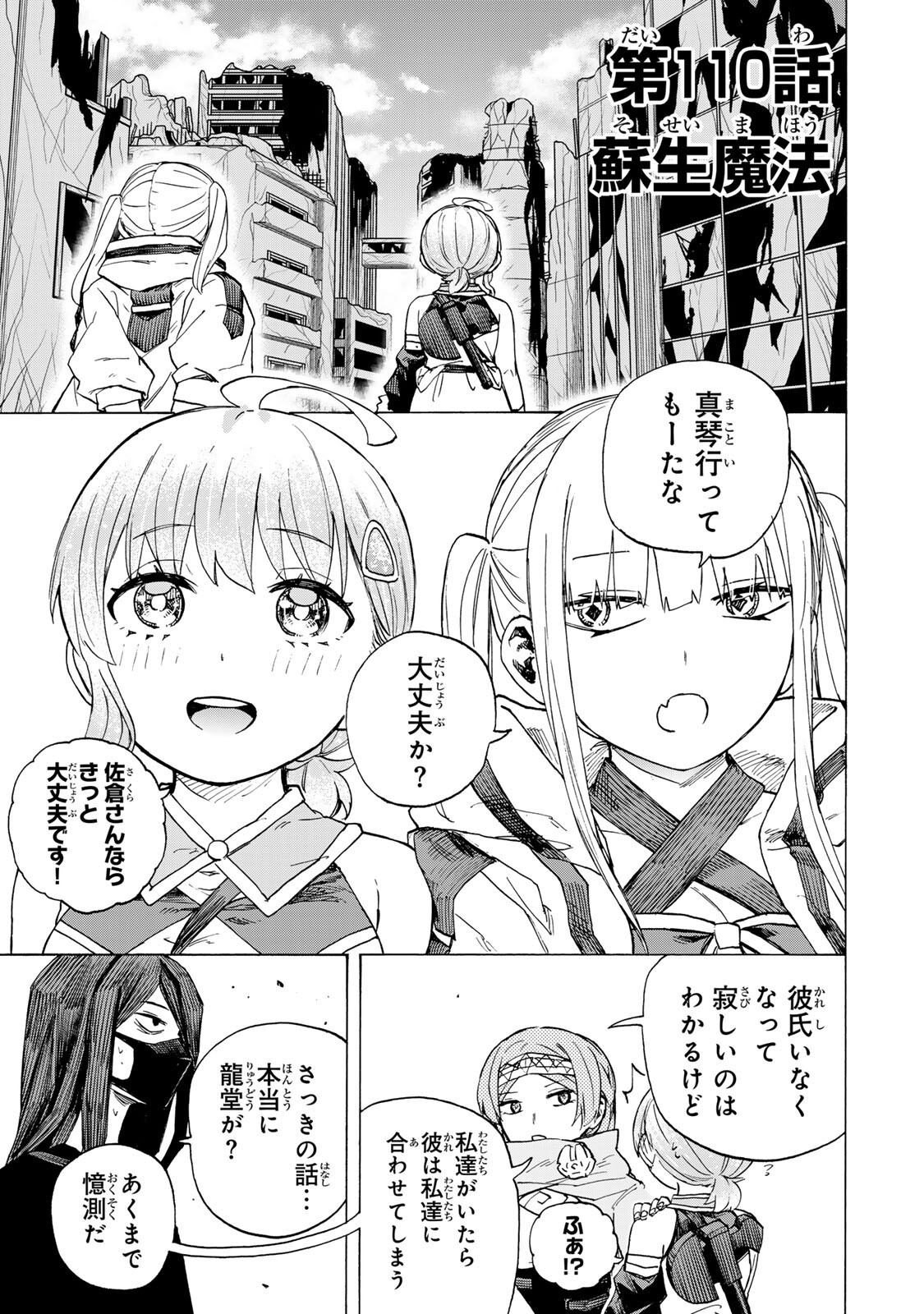 最強で最速の無限レベルアップ Chap 110 - Next Chap 111