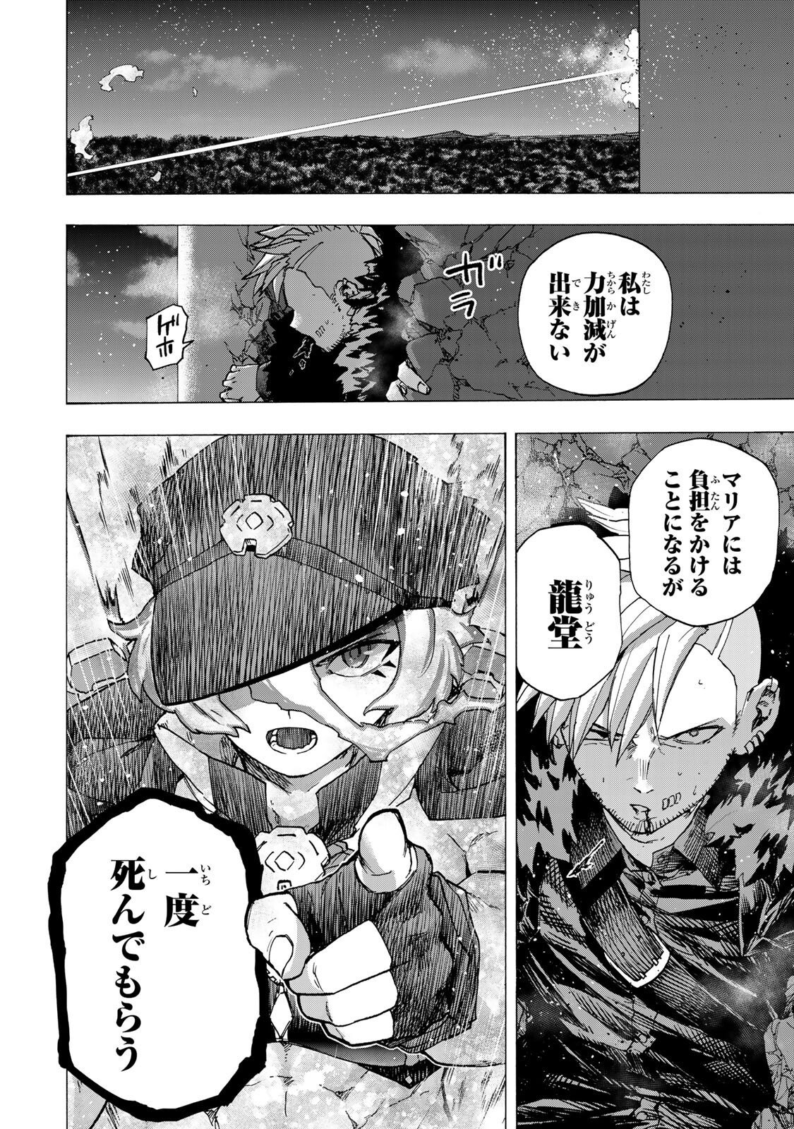 最強で最速の無限レベルアップ Chap 110 - Next Chap 111