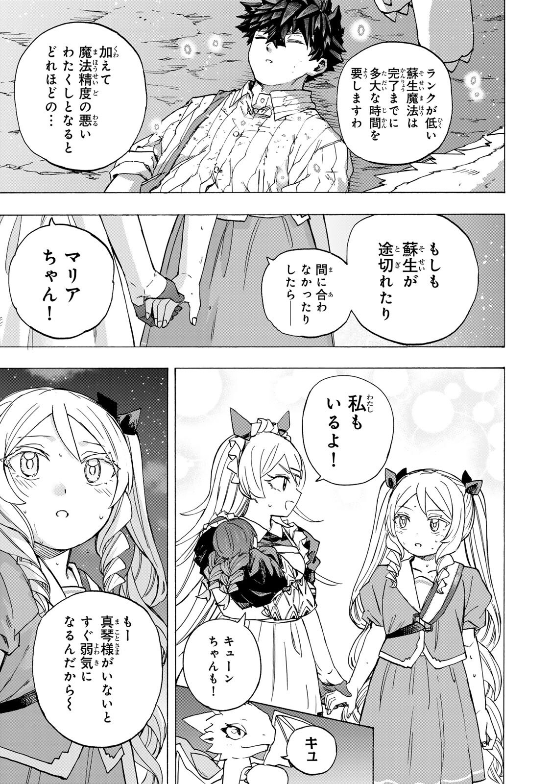 最強で最速の無限レベルアップ Chap 110 - Next Chap 111