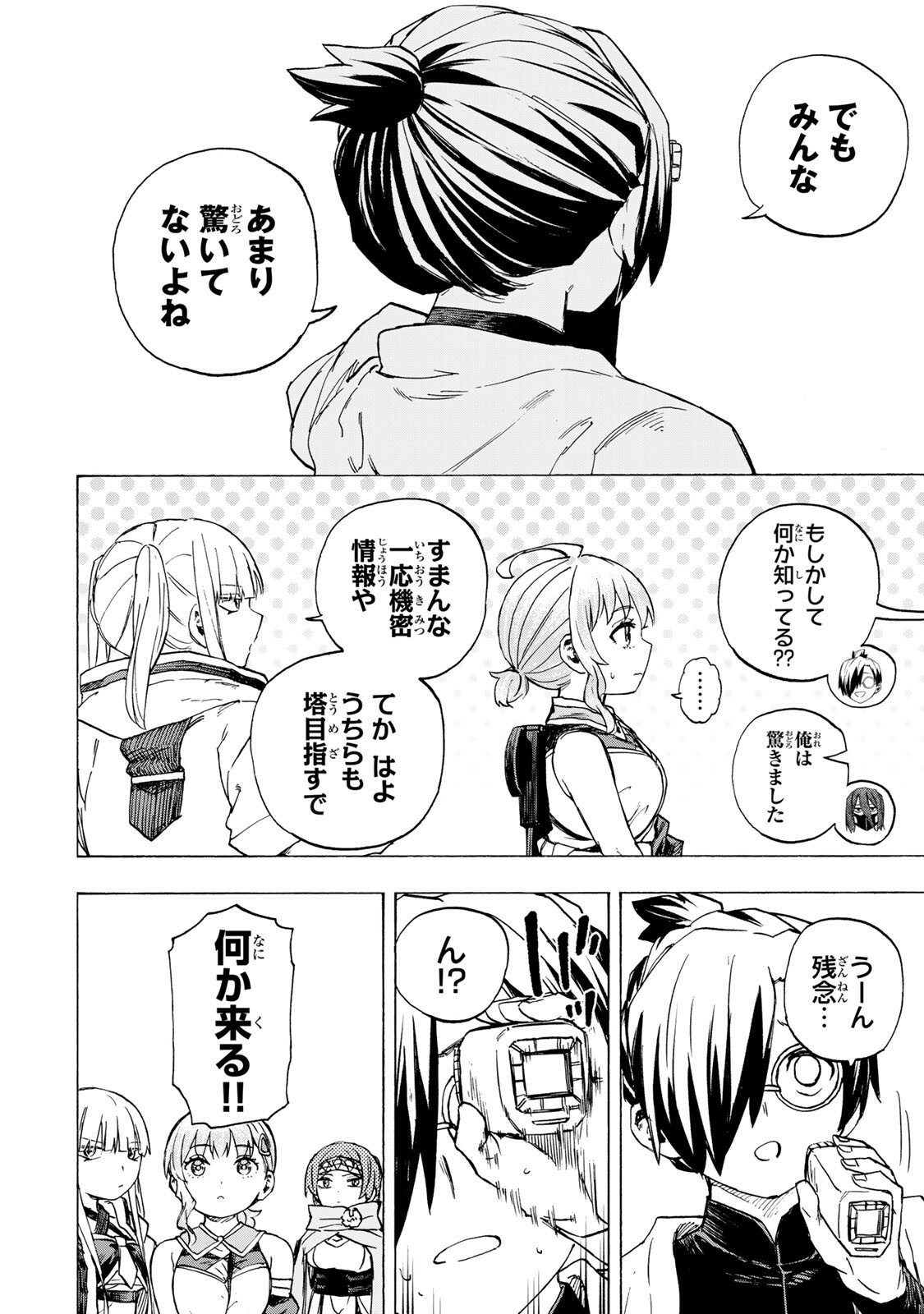 最強で最速の無限レベルアップ Chap 110 - Next Chap 111