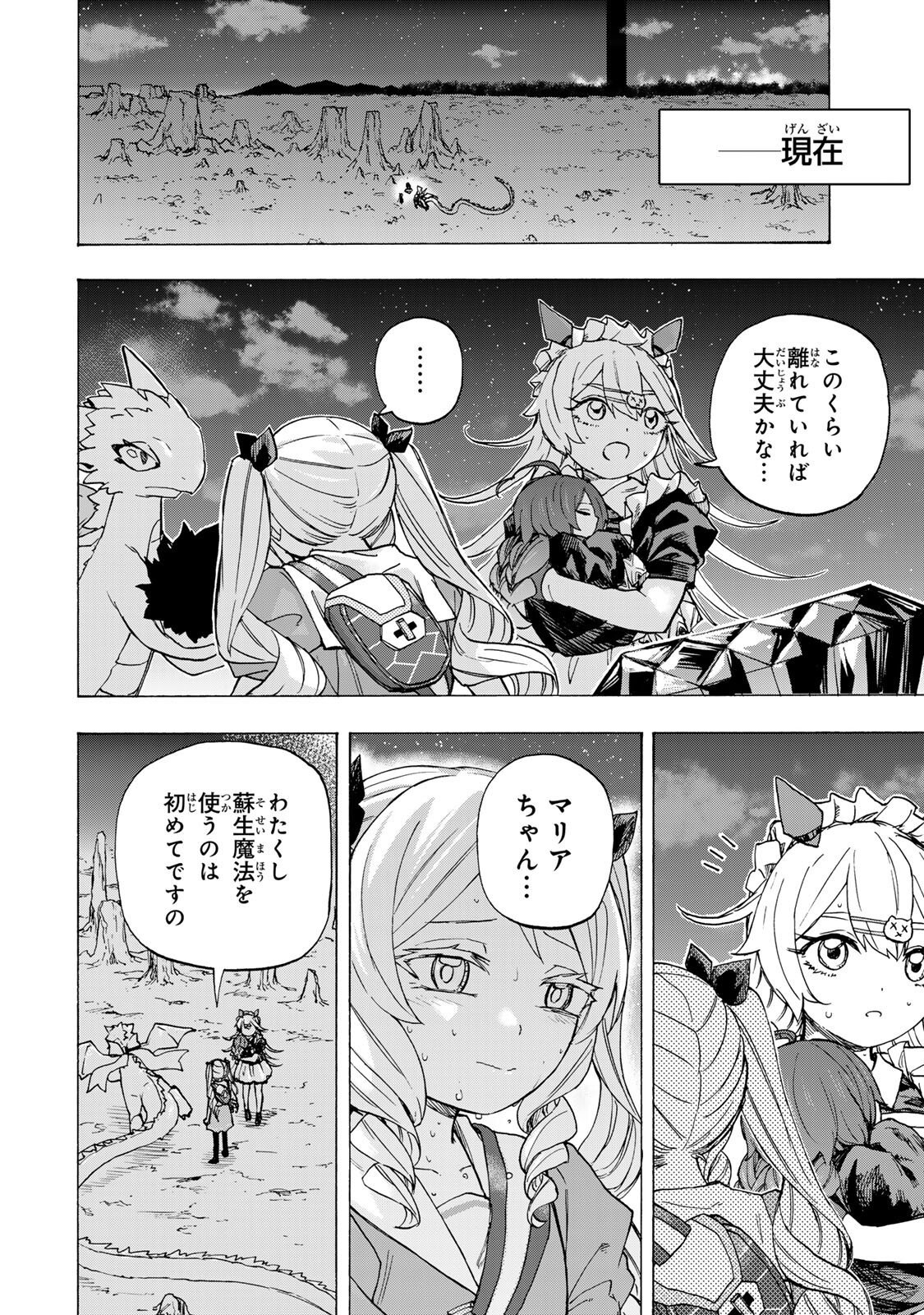 最強で最速の無限レベルアップ Chap 110 - Next Chap 111