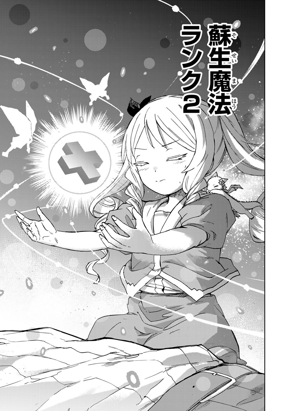 最強で最速の無限レベルアップ Chap 110 - Next Chap 111