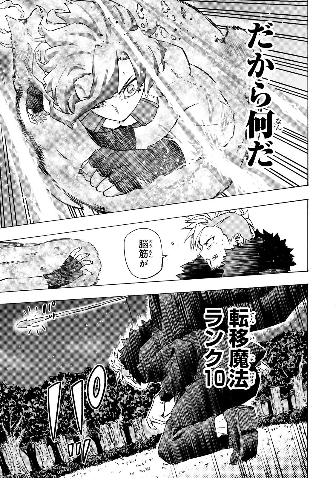 最強で最速の無限レベルアップ Chap 111 - Next Chap 112