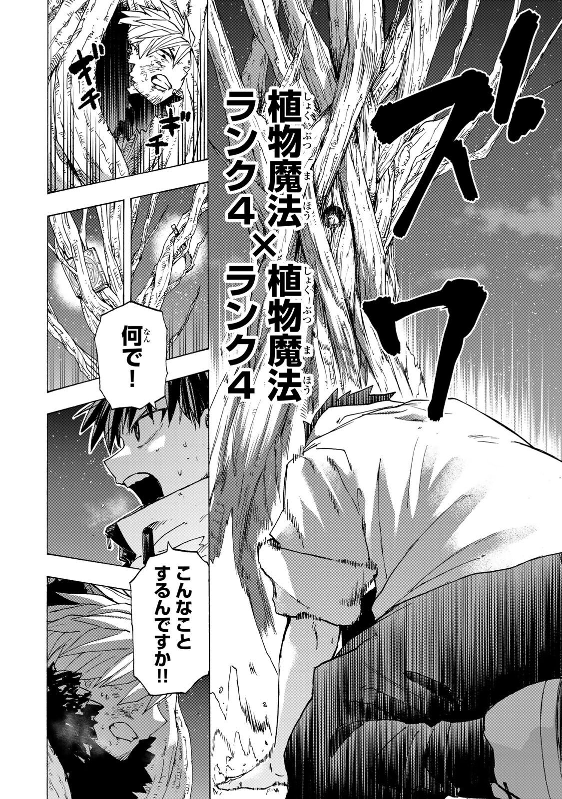 最強で最速の無限レベルアップ Chap 111 - Next Chap 112
