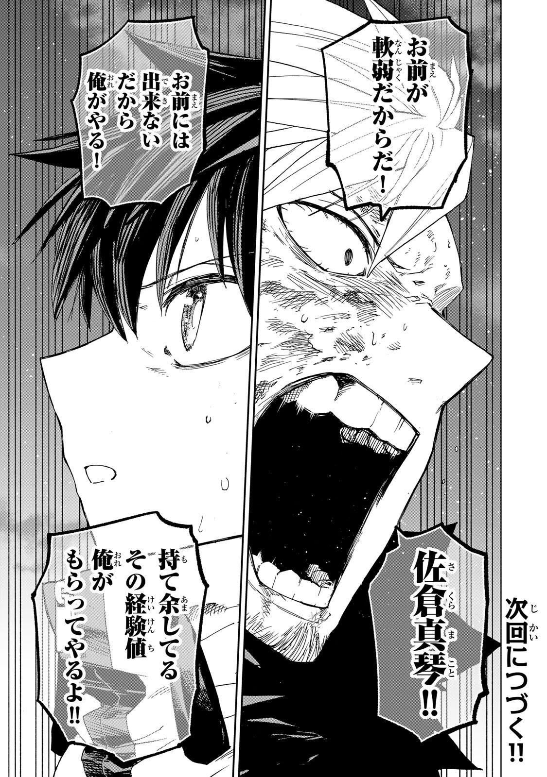 最強で最速の無限レベルアップ Chap 111 - Next Chap 112