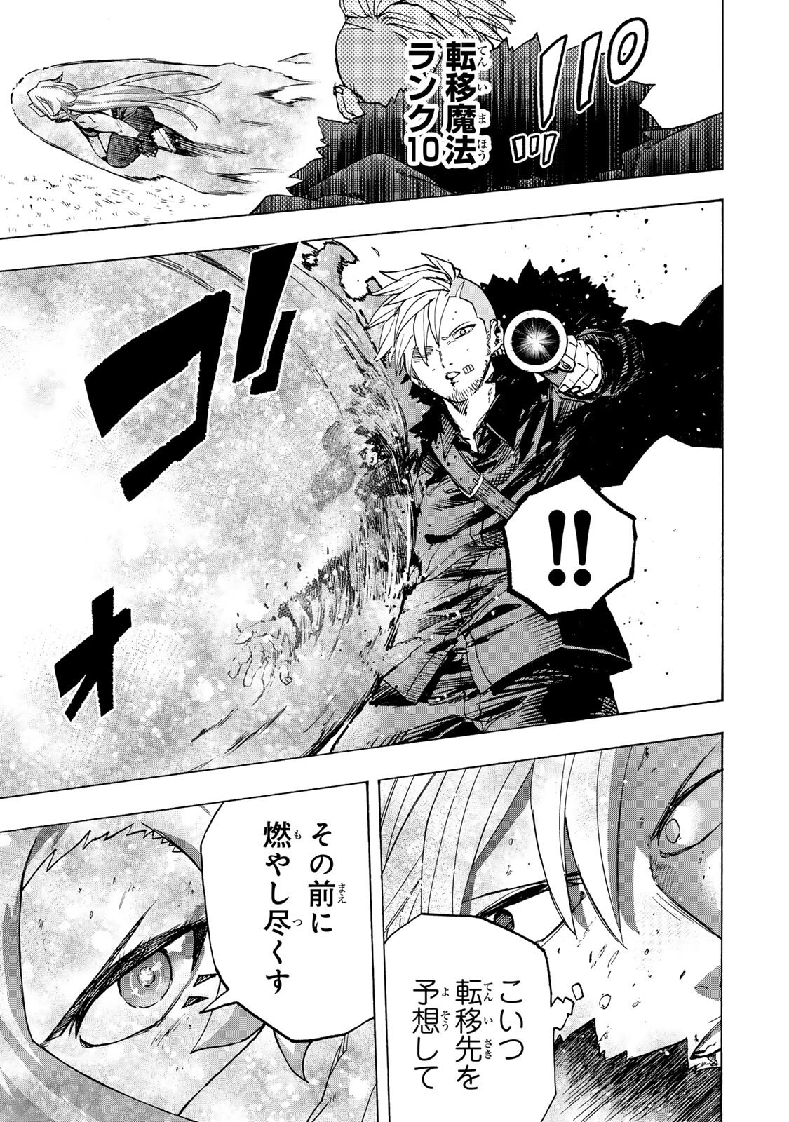 最強で最速の無限レベルアップ Chap 111 - Next Chap 112