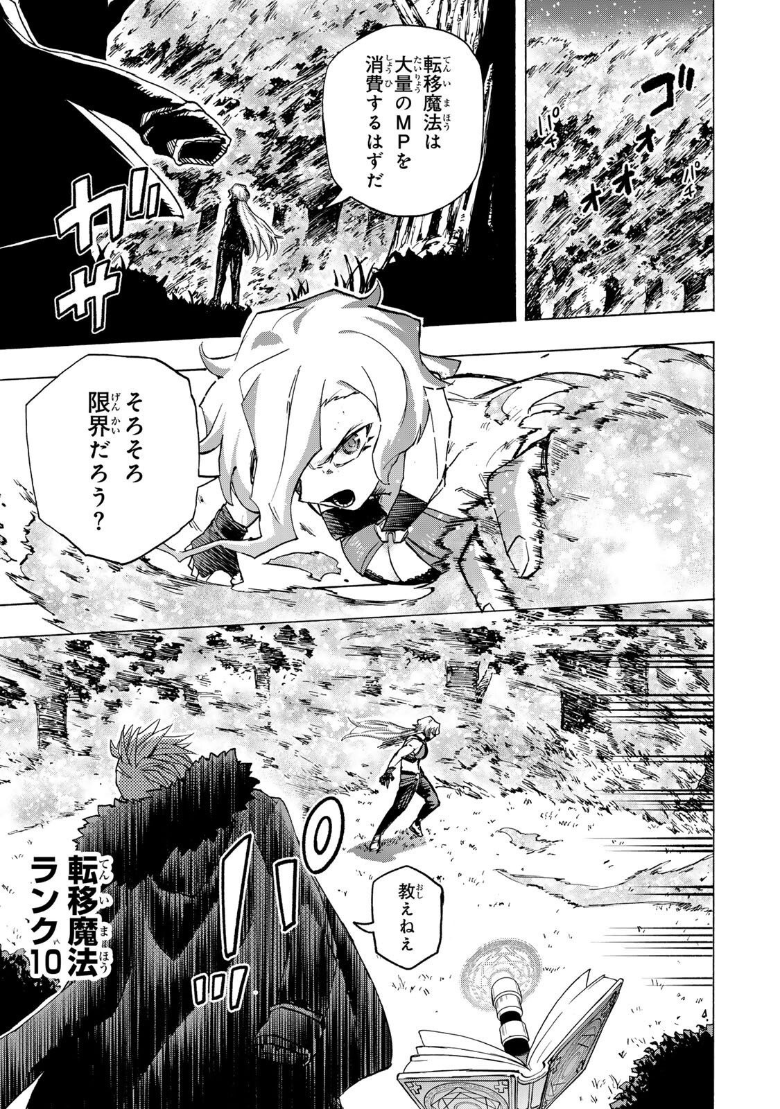 最強で最速の無限レベルアップ Chap 111 - Next Chap 112