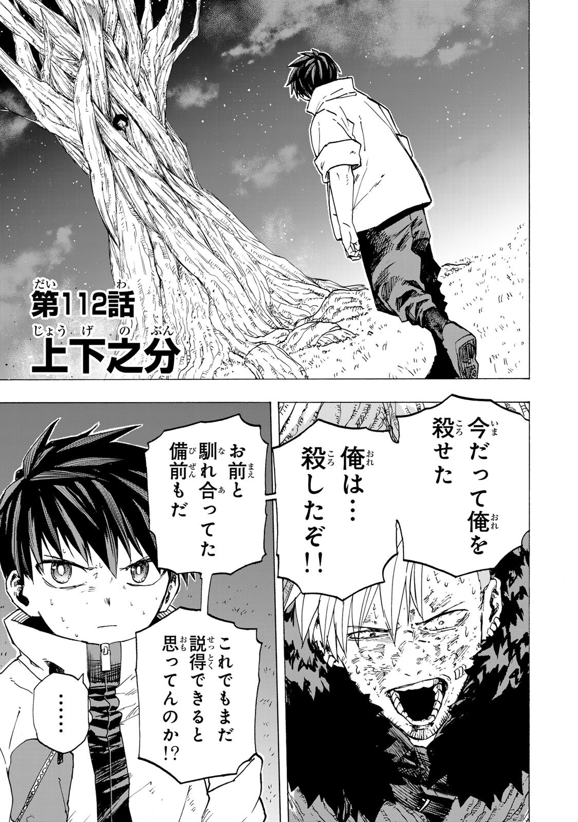 最強で最速の無限レベルアップ Chap 112 - Next Chap 113