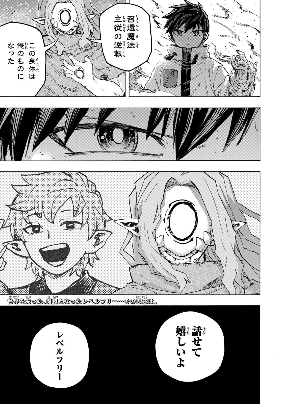最強で最速の無限レベルアップ Chap 112 - Next Chap 113