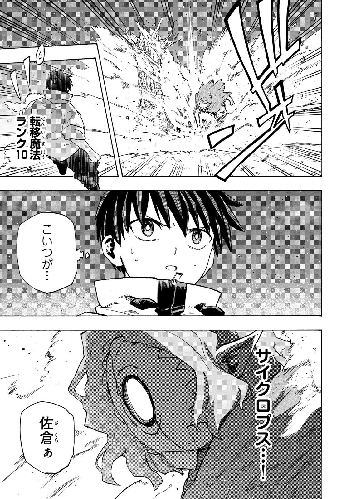 最強で最速の無限レベルアップ Chap 112 - Next Chap 113
