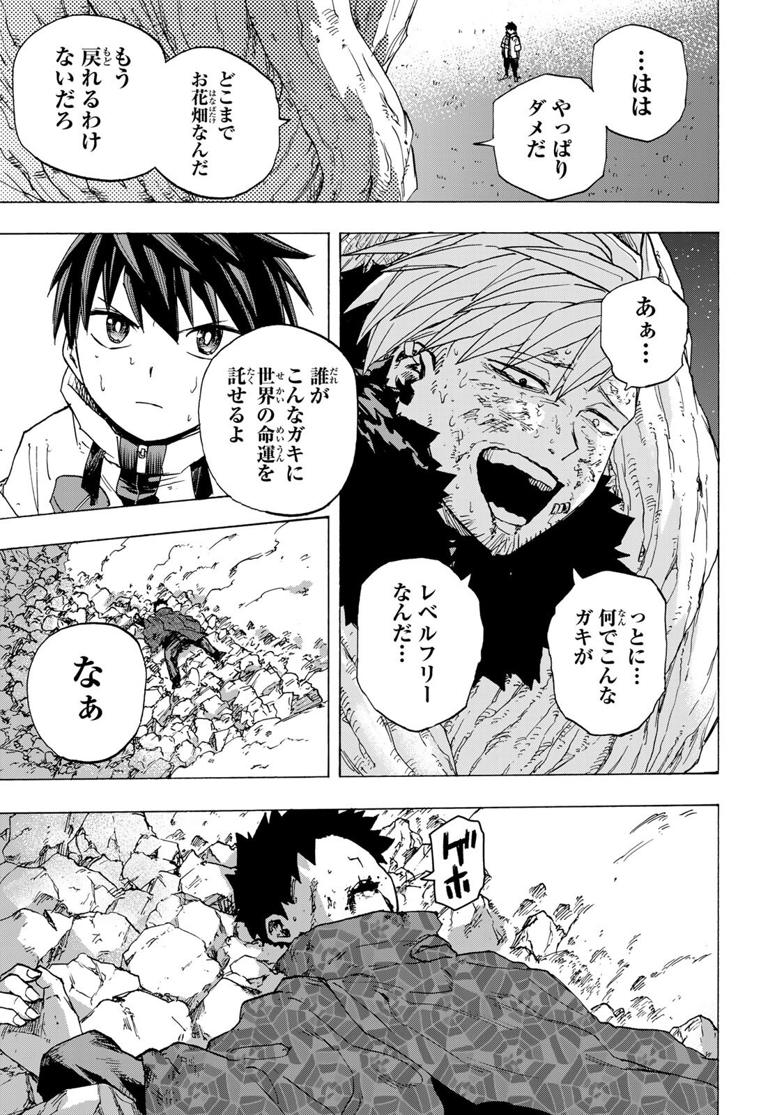 最強で最速の無限レベルアップ Chap 112 - Next Chap 113