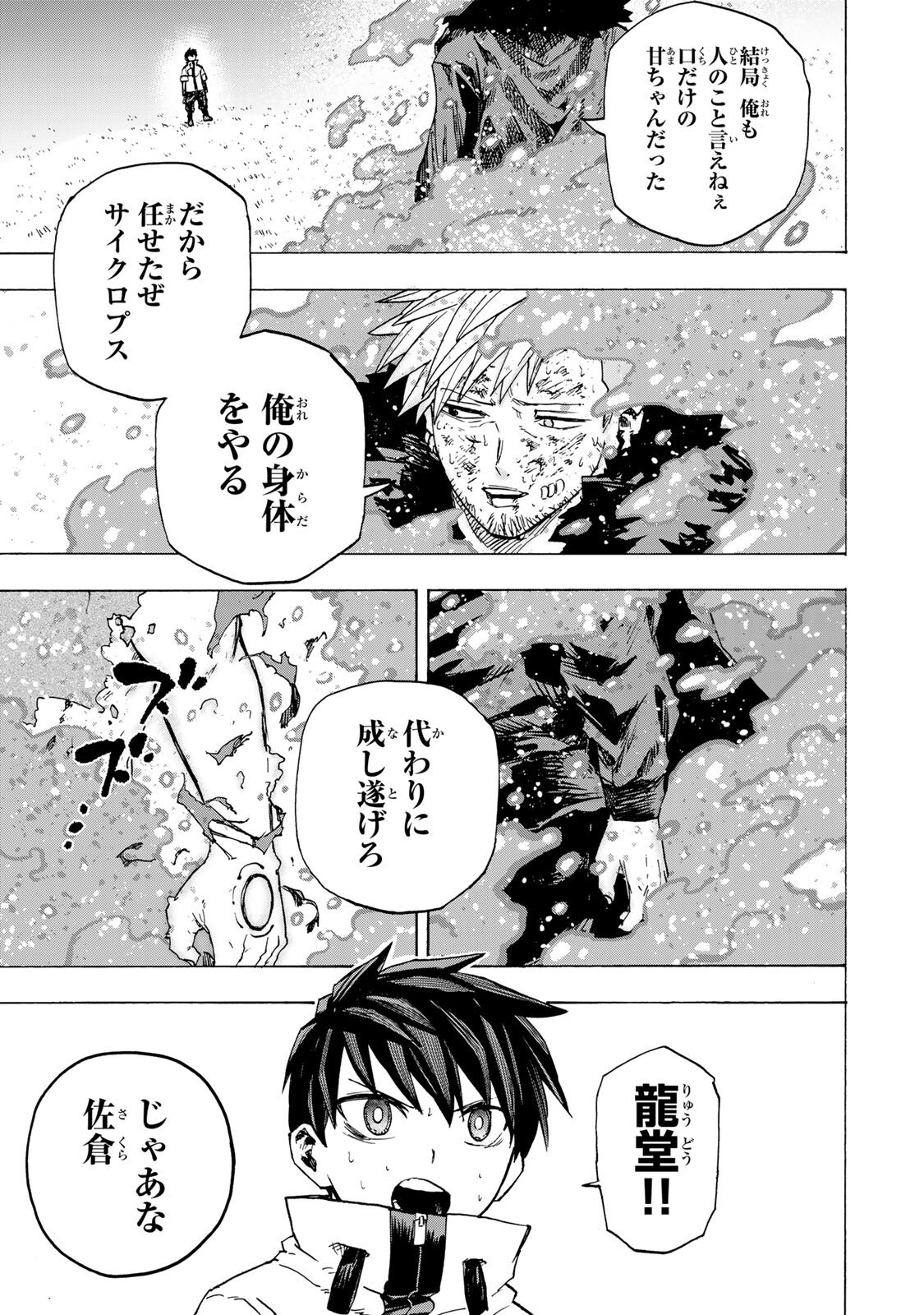 最強で最速の無限レベルアップ Chap 112 - Next Chap 113