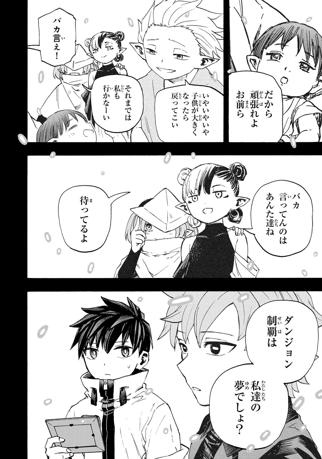 最強で最速の無限レベルアップ Chap 114 - Next Chap 115
