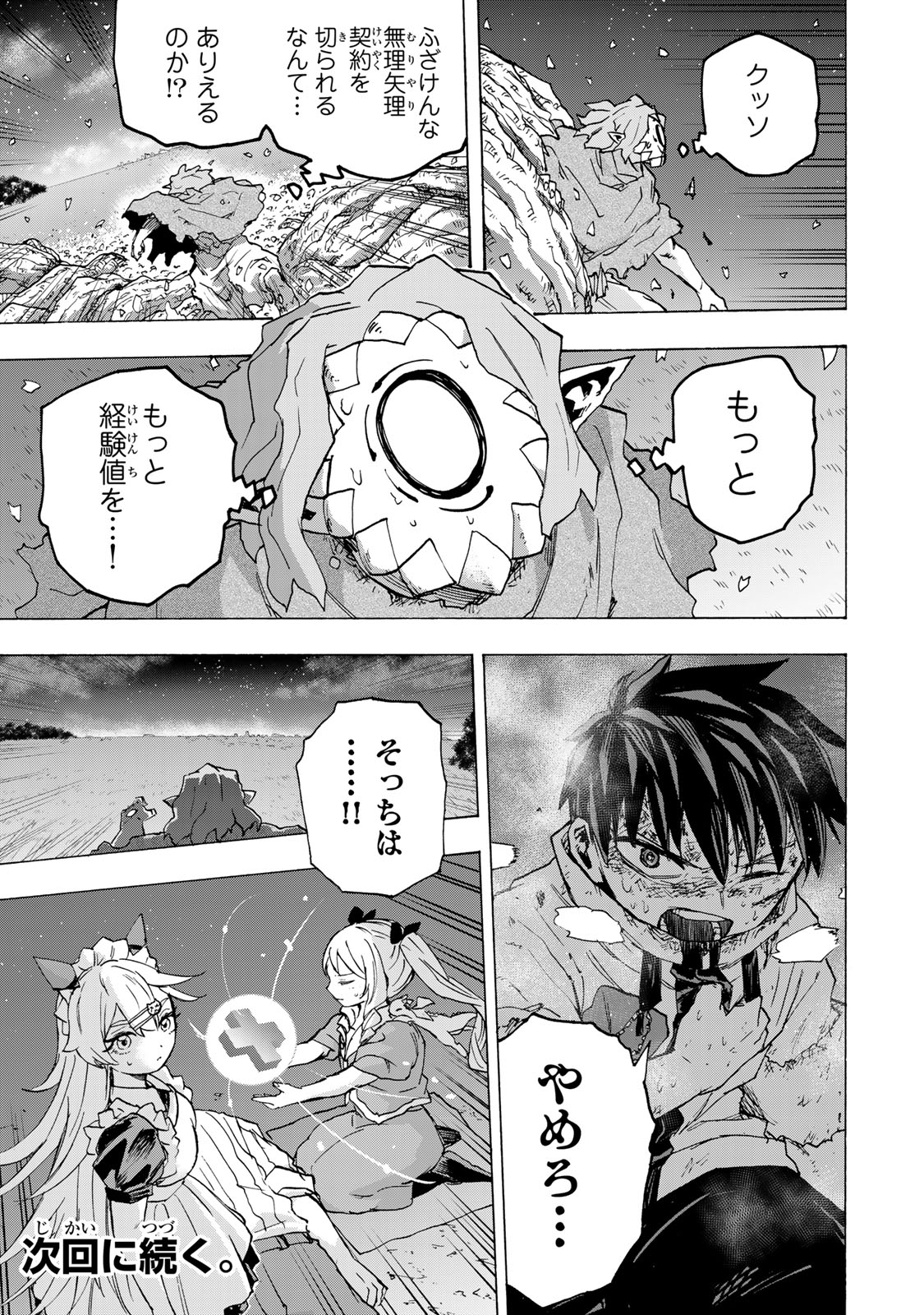 最強で最速の無限レベルアップ Chap 115 - Next Chap 116