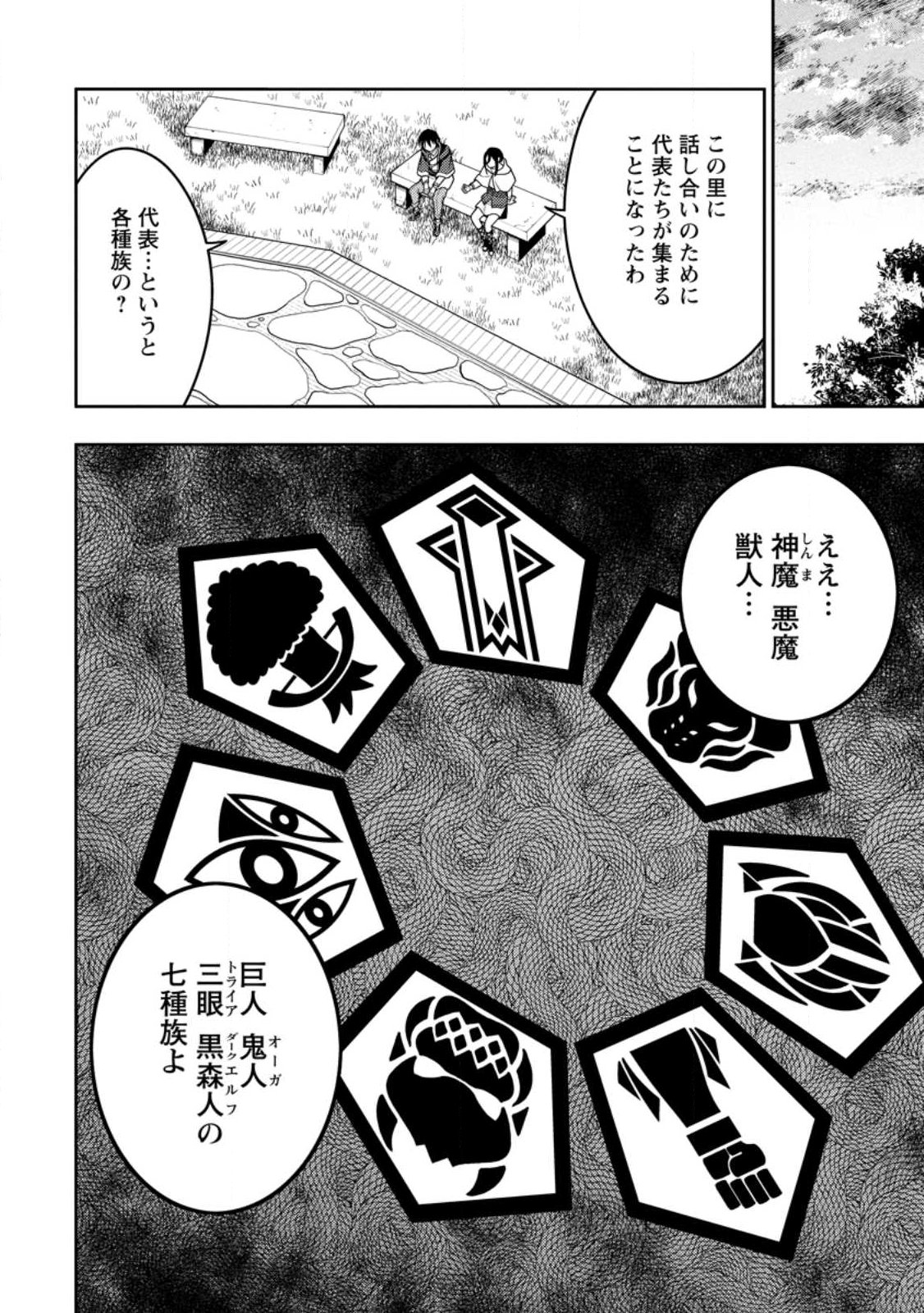 最強陰陽師の異世界転生記 Chap 53.1 - Next Chap 54.1