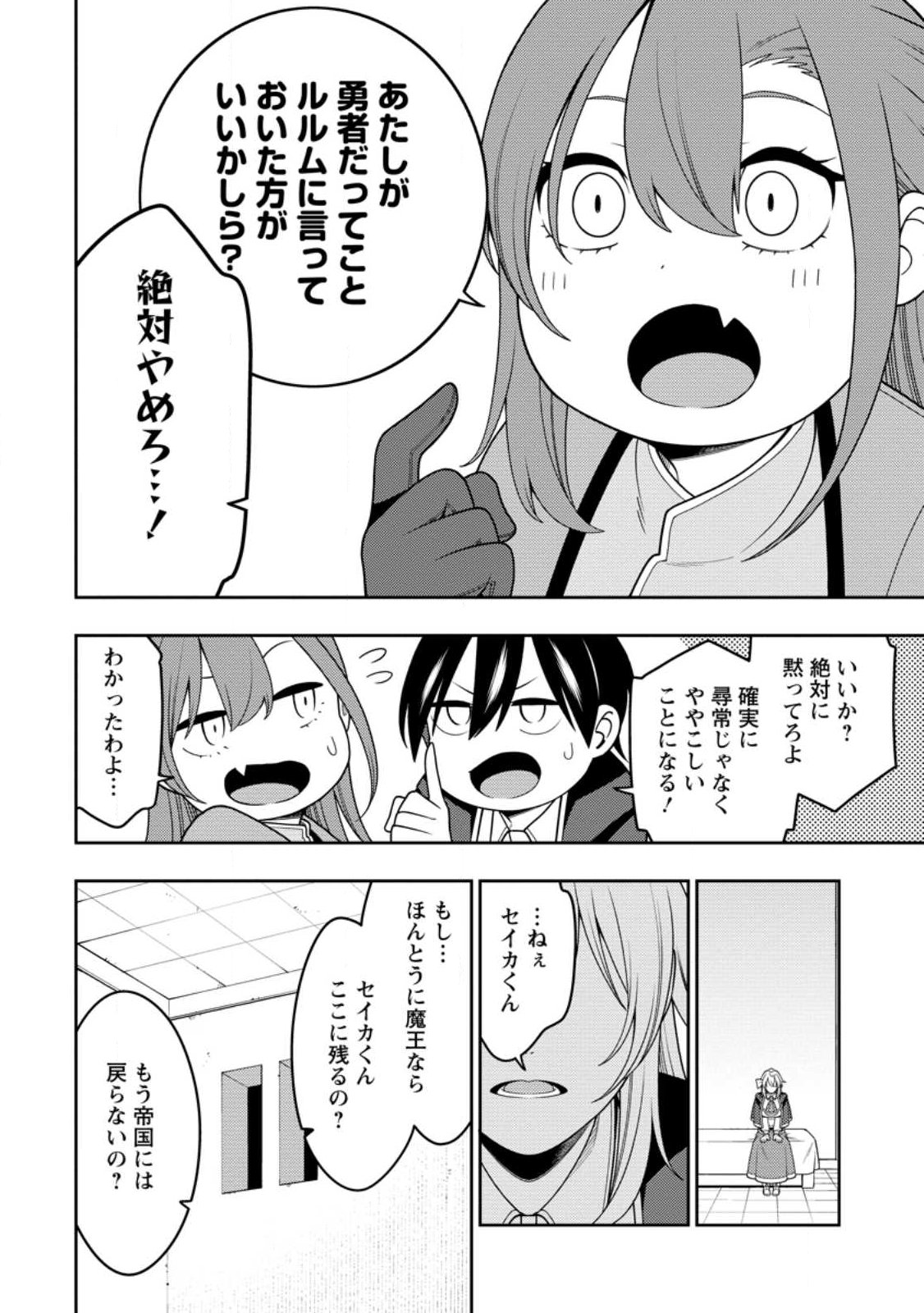 最強陰陽師の異世界転生記 Chap 53.1 - Next Chap 54.1