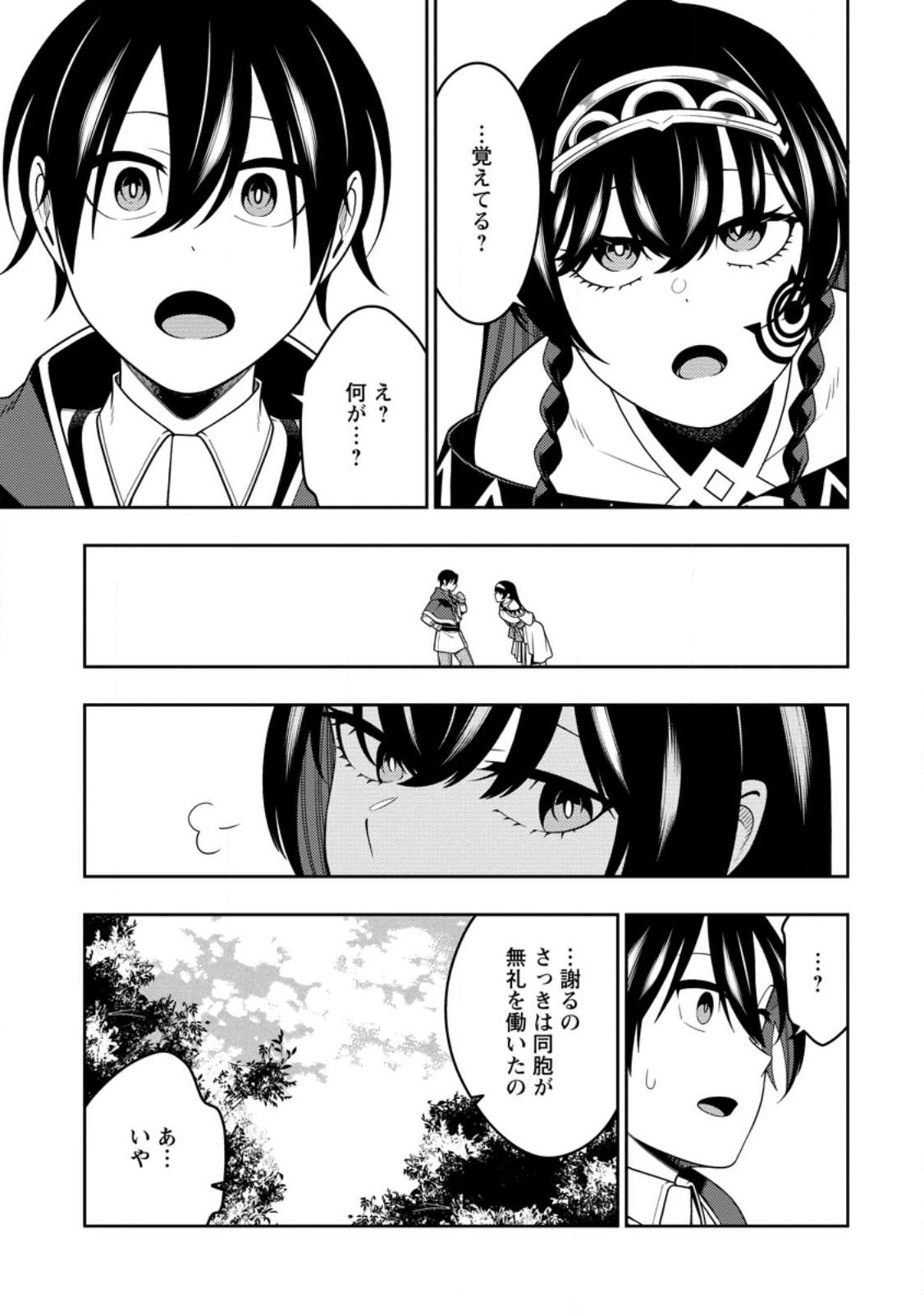 最強陰陽師の異世界転生記 Chap 53.2 - Next Chap 54.2