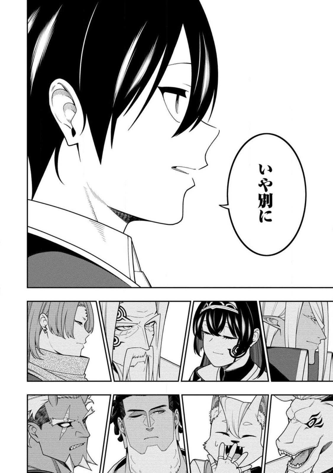 最強陰陽師の異世界転生記 Chap 53.3 - Next Chap 54.3