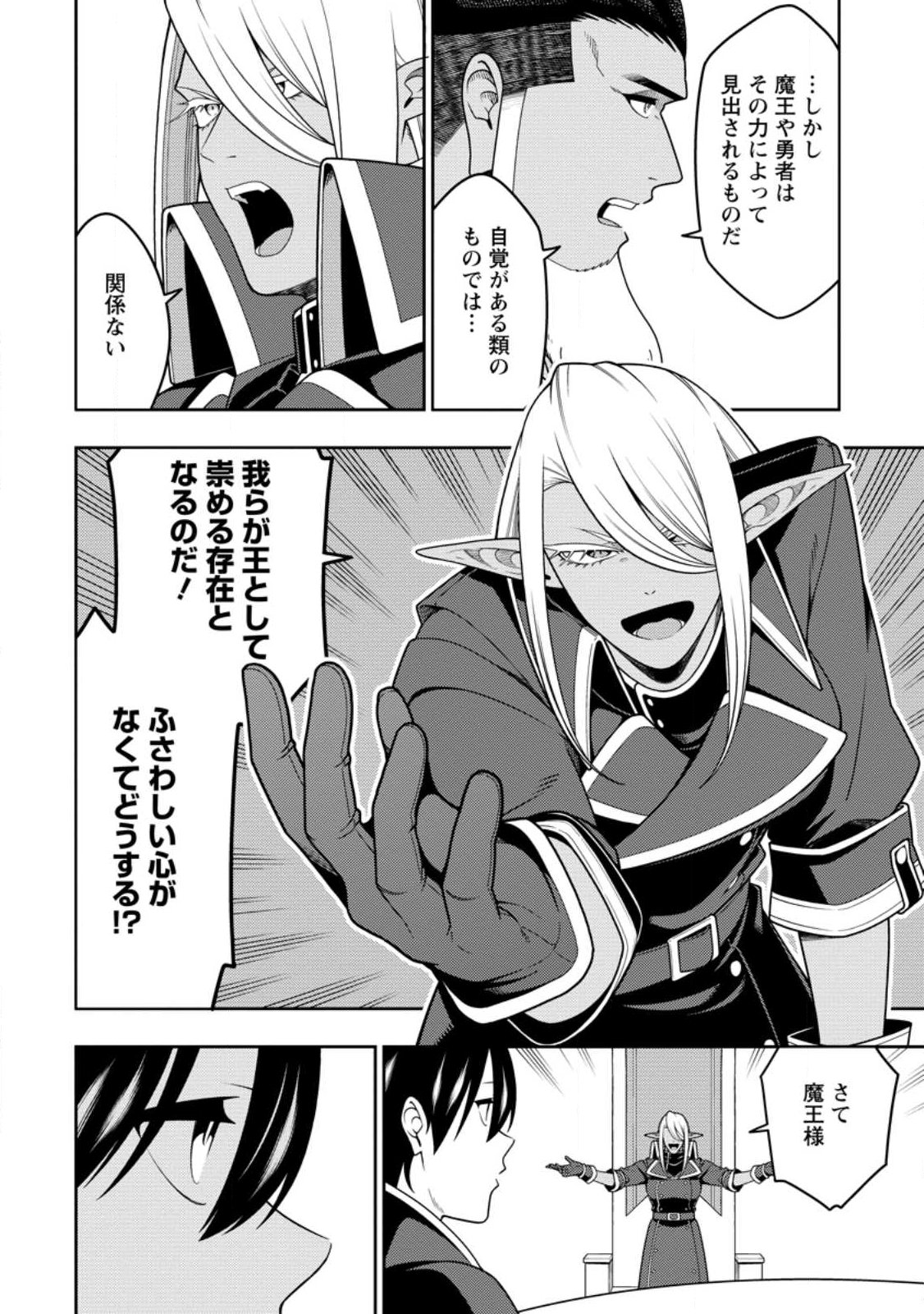 最強陰陽師の異世界転生記 Chap 53.3 - Next Chap 54.3
