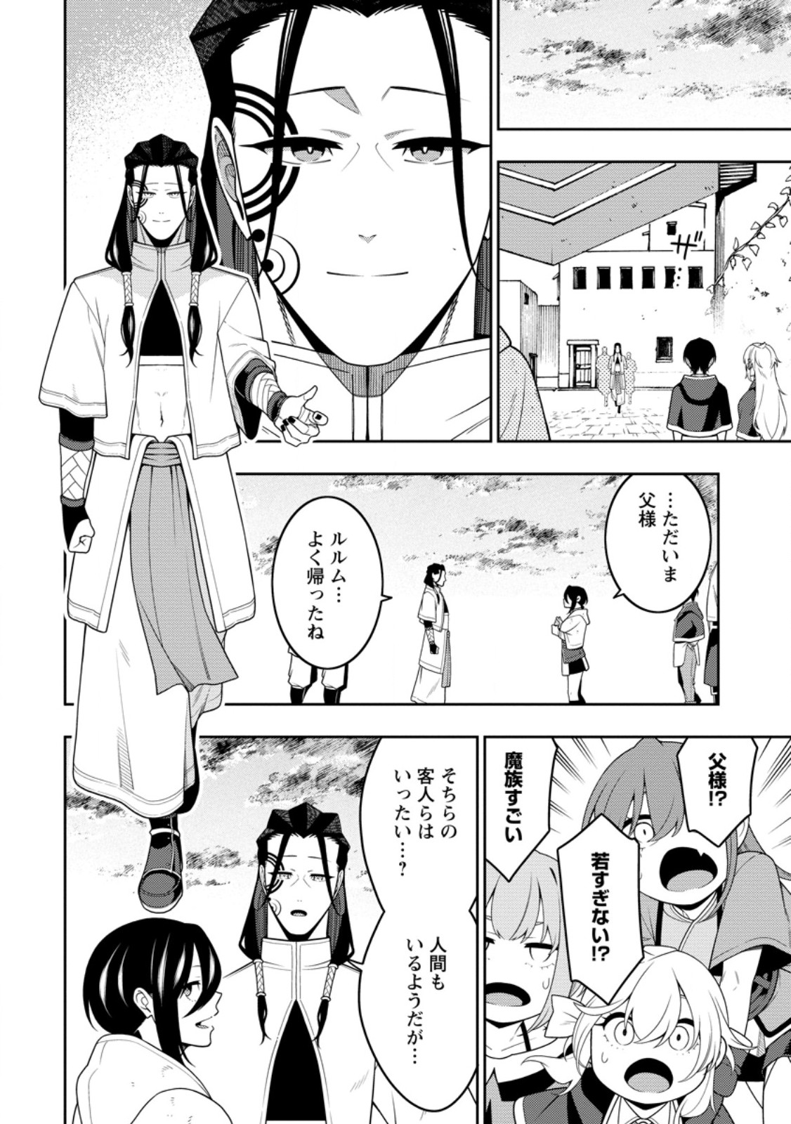 最強陰陽師の異世界転生記 Chap 52.3 - Next Chap 53.3
