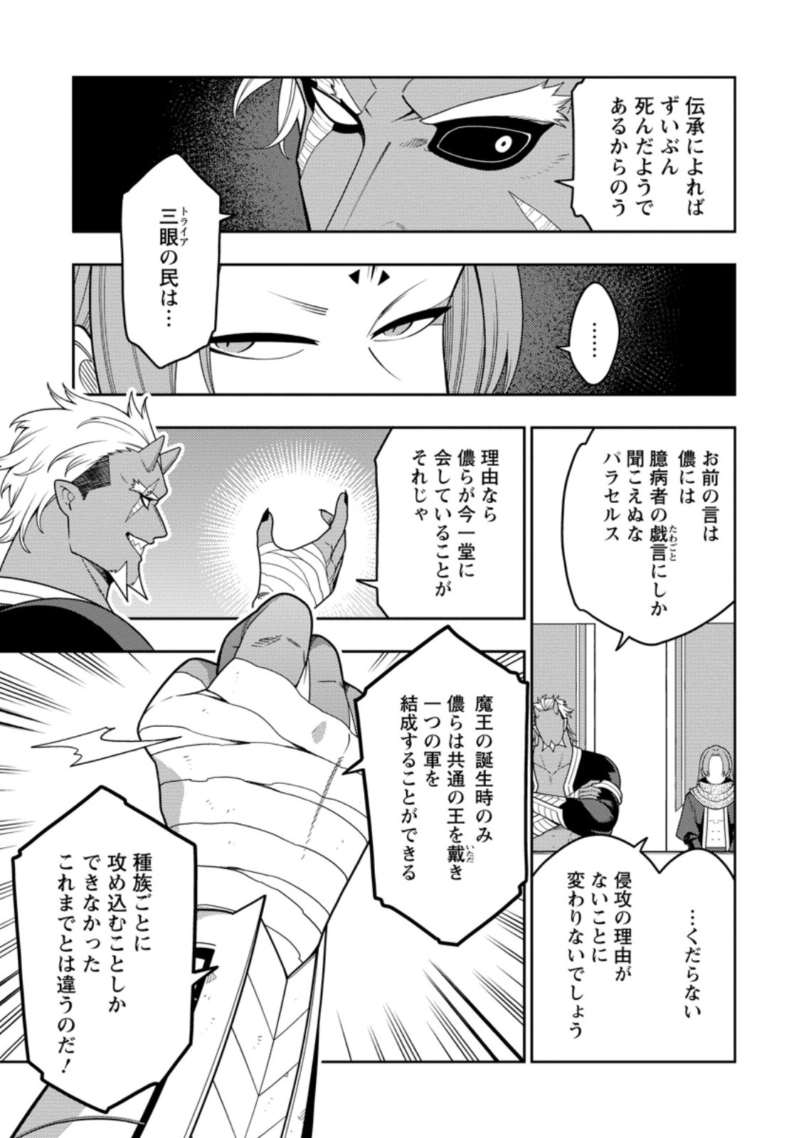 最強陰陽師の異世界転生記 Chap 54.1 - Next Chap 55.1