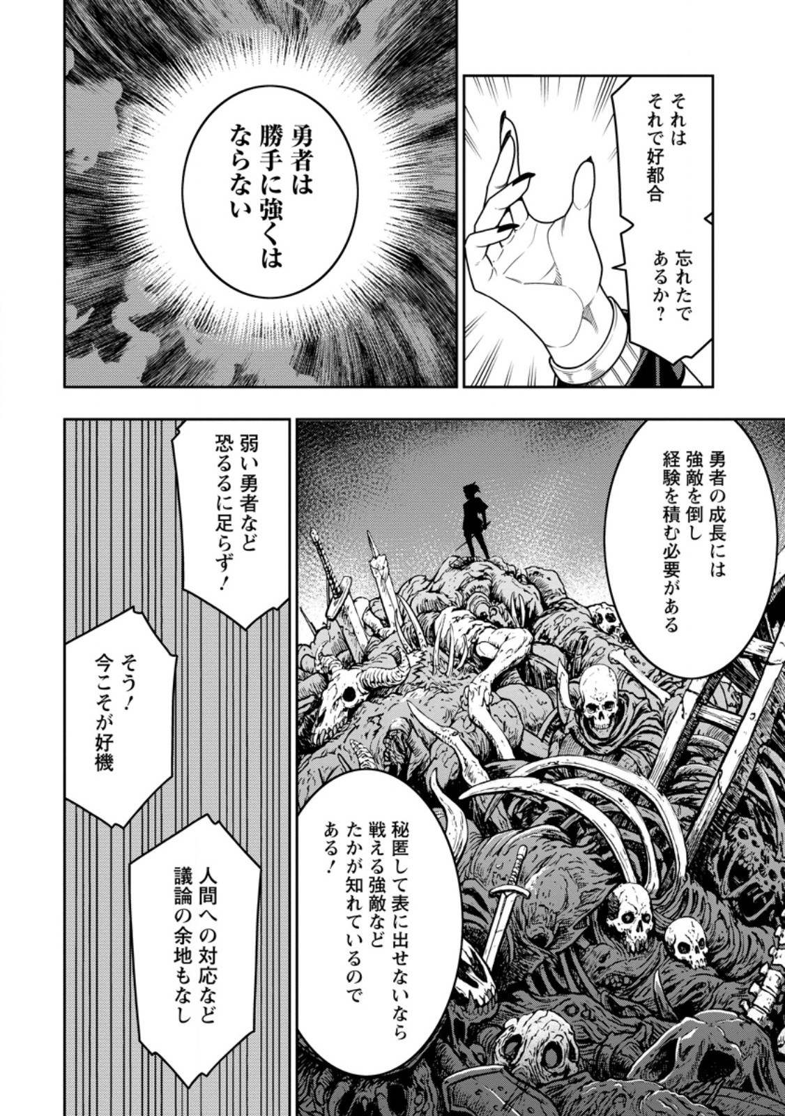 最強陰陽師の異世界転生記 Chap 54.1 - Next Chap 55.1