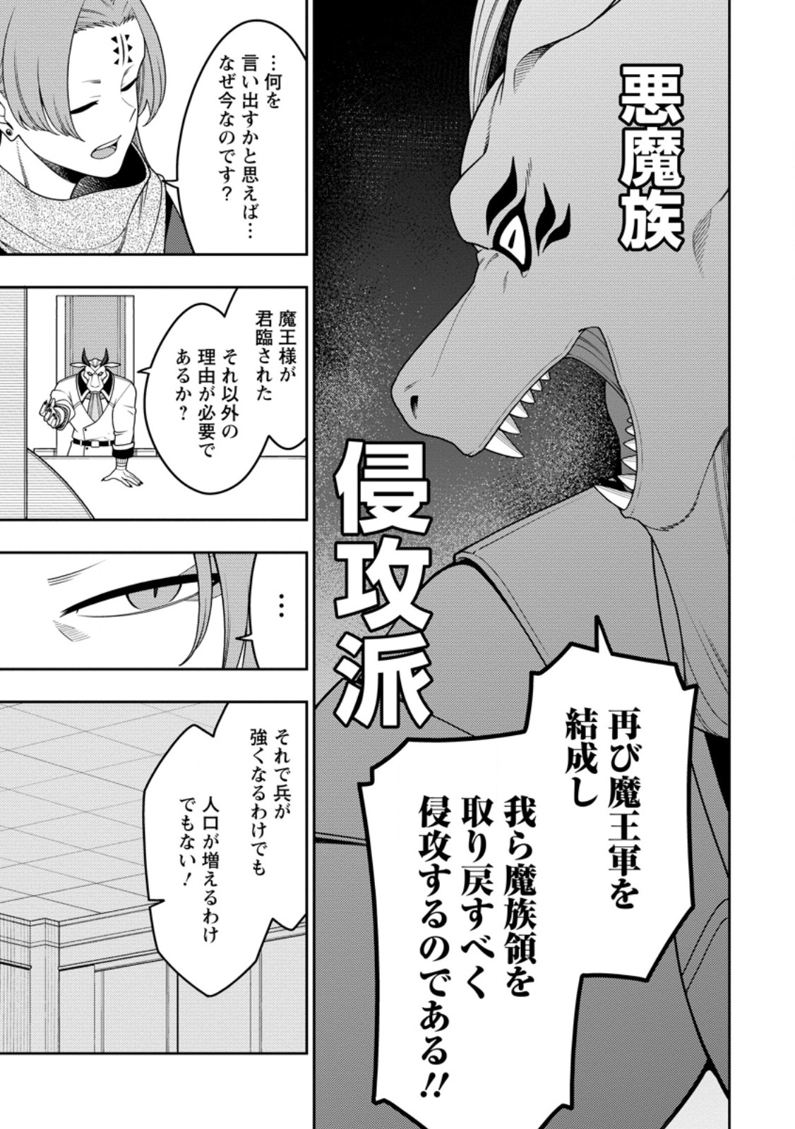最強陰陽師の異世界転生記 Chap 54.1 - Next Chap 55.1