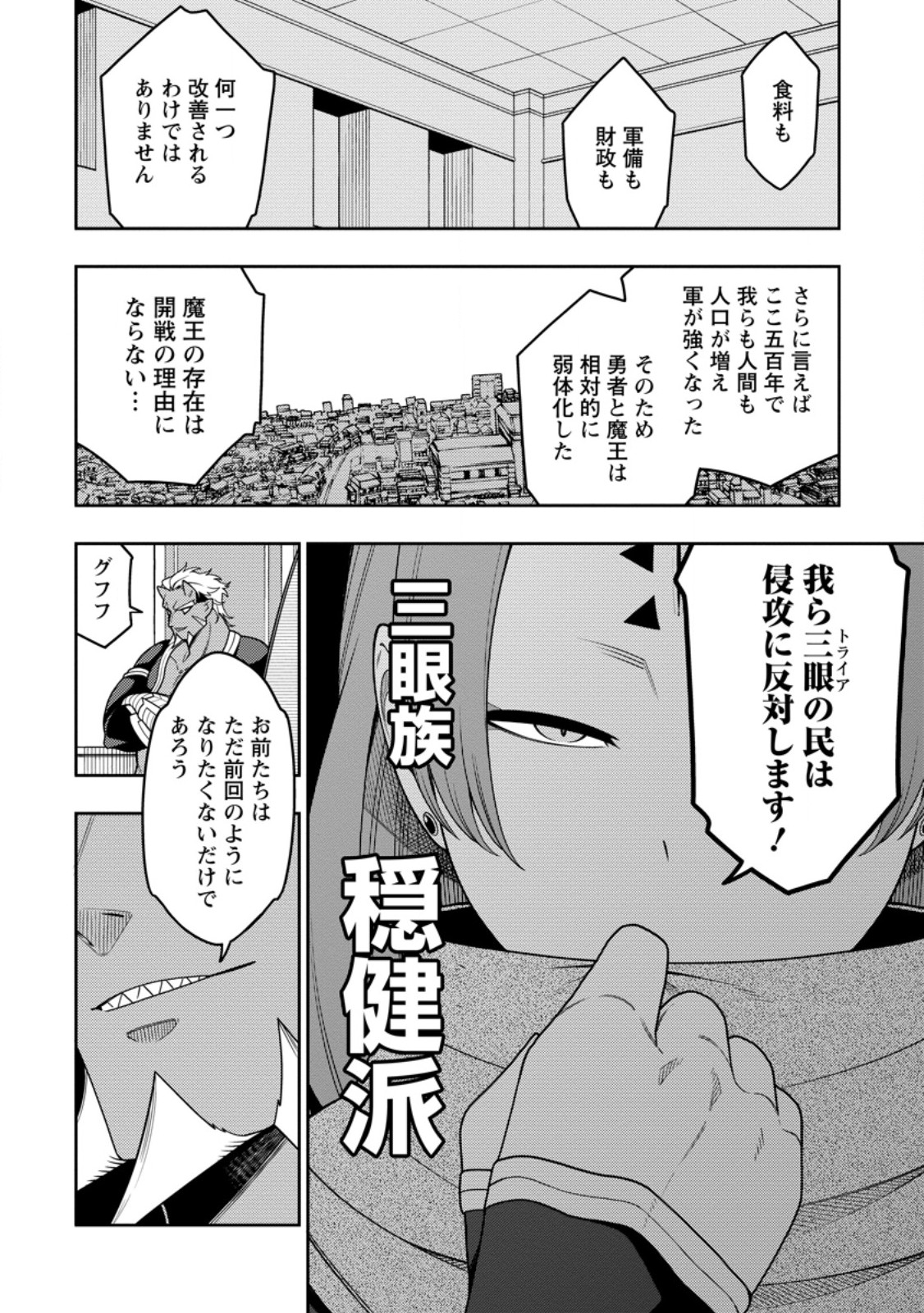最強陰陽師の異世界転生記 Chap 54.1 - Next Chap 55.1