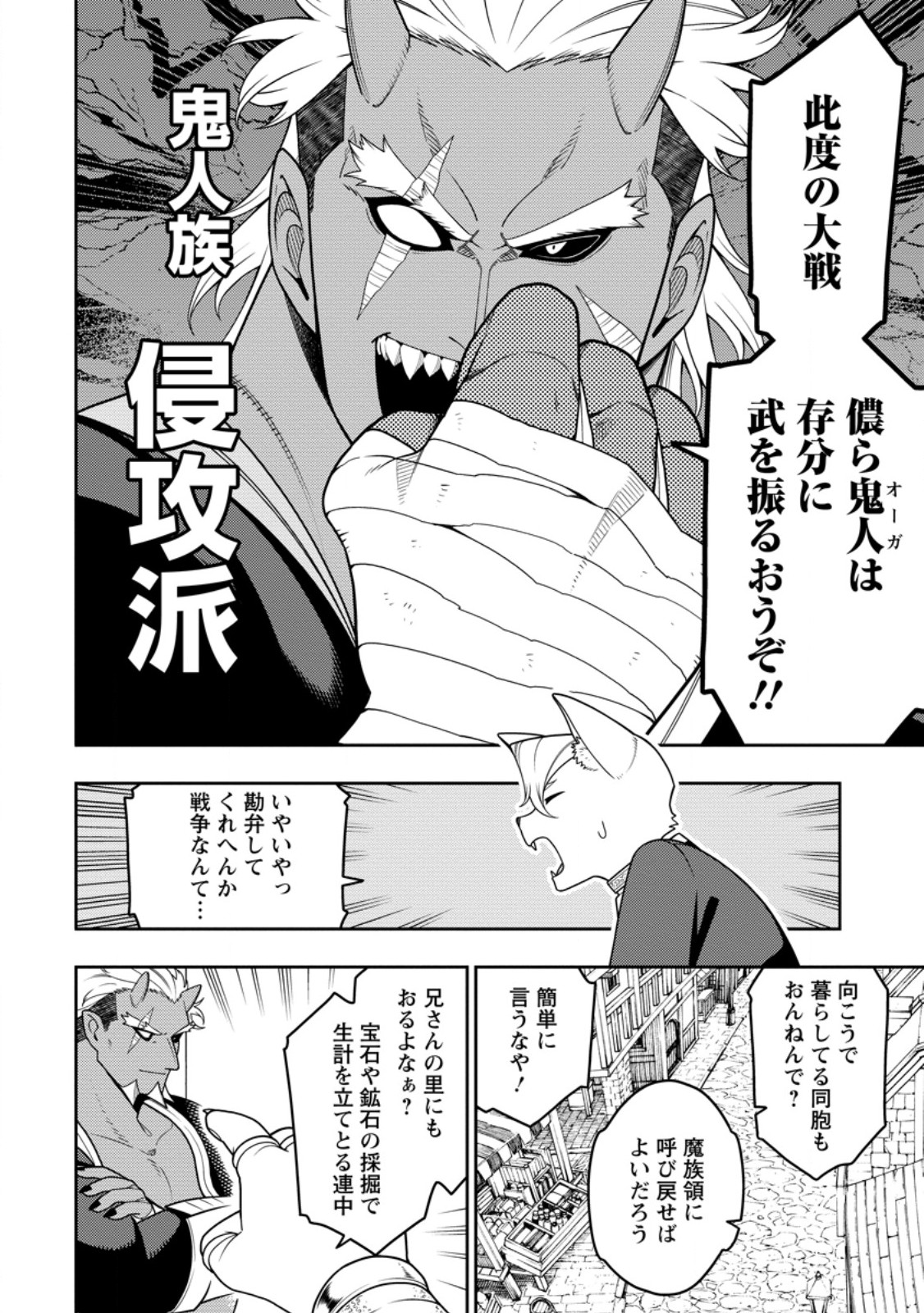 最強陰陽師の異世界転生記 Chap 54.1 - Next Chap 55.1