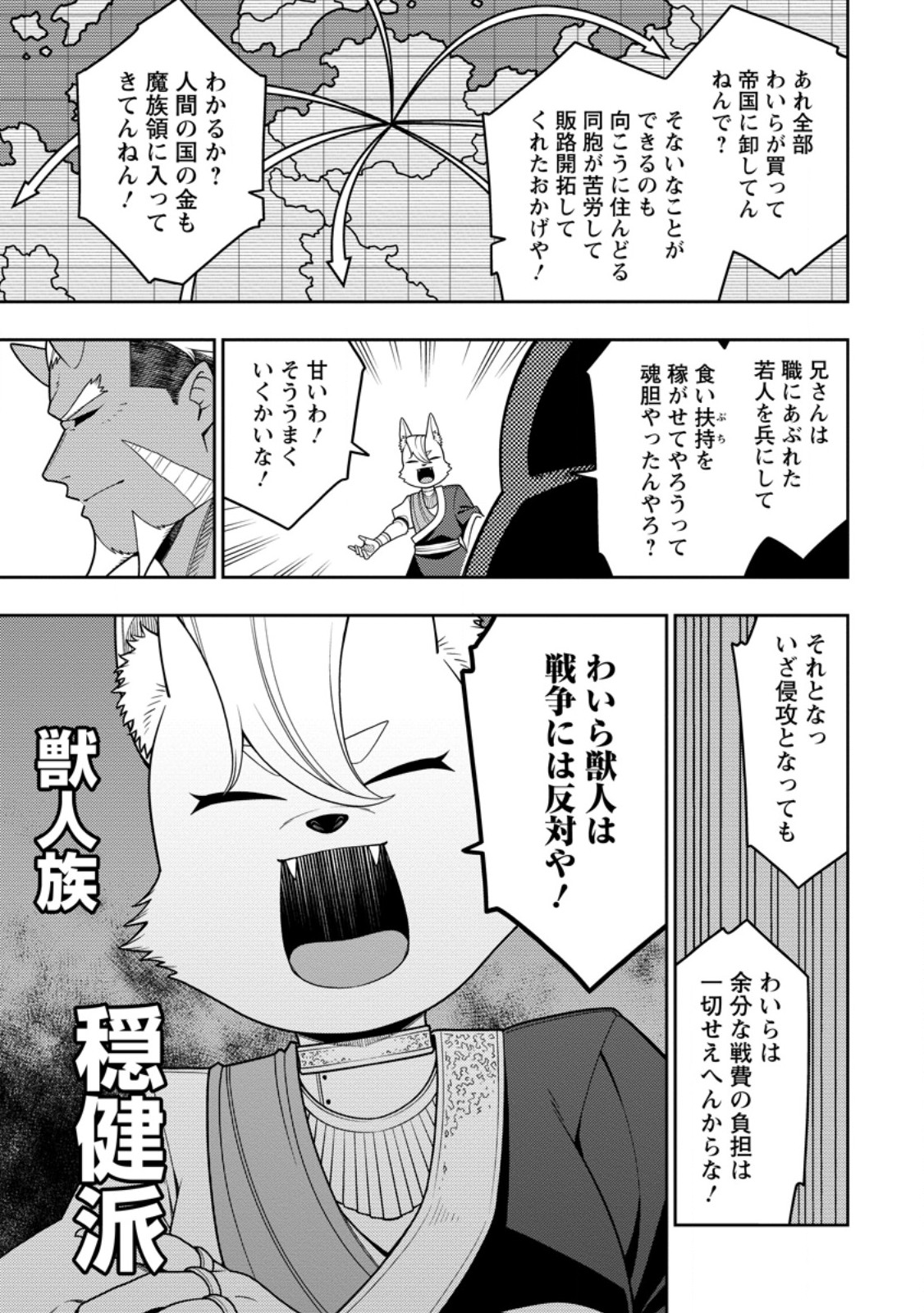 最強陰陽師の異世界転生記 Chap 54.1 - Next Chap 55.1