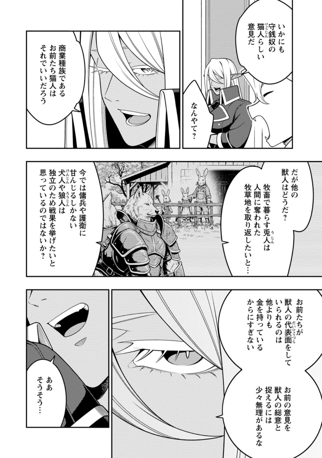 最強陰陽師の異世界転生記 Chap 54.1 - Next Chap 55.1