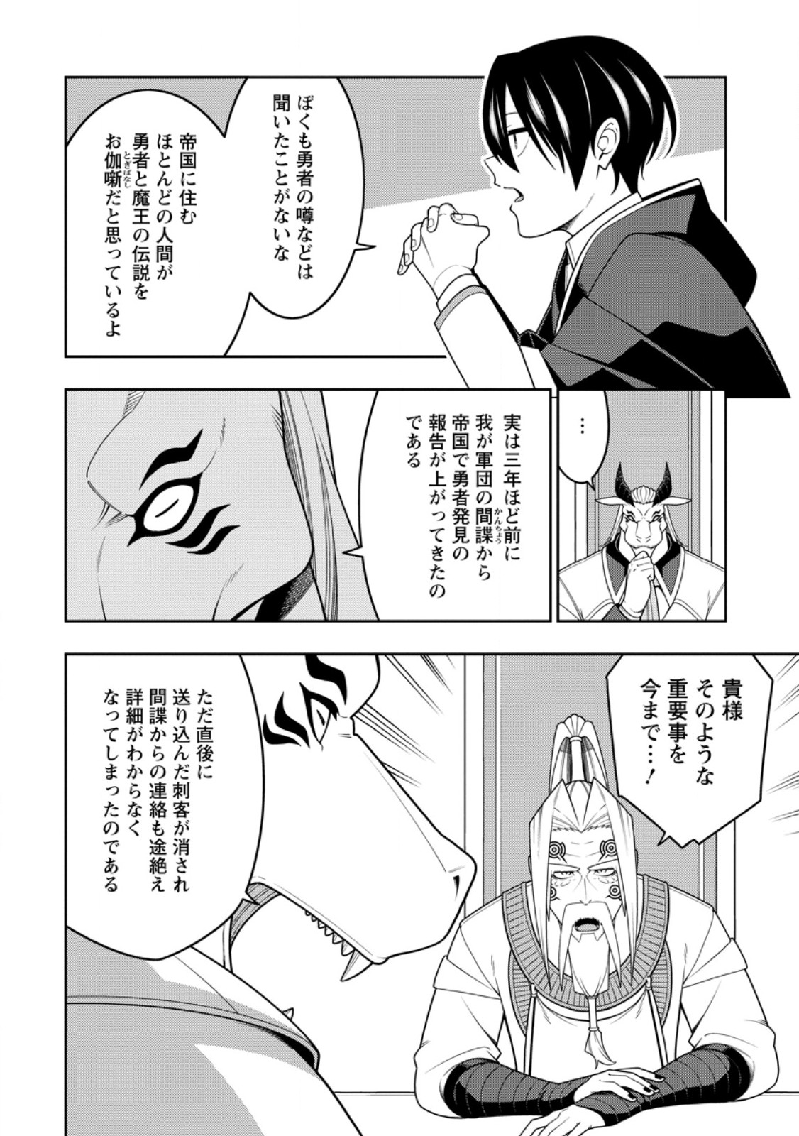 最強陰陽師の異世界転生記 Chap 54.1 - Next Chap 55.1