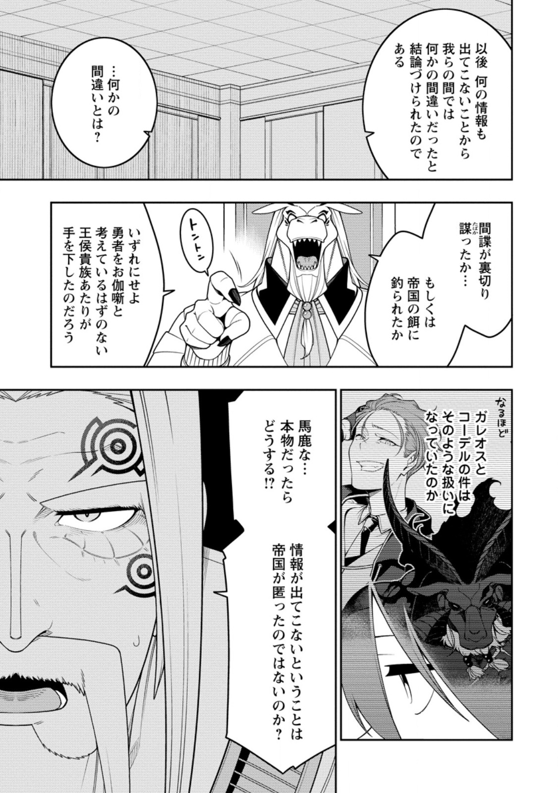 最強陰陽師の異世界転生記 Chap 54.1 - Next Chap 55.1