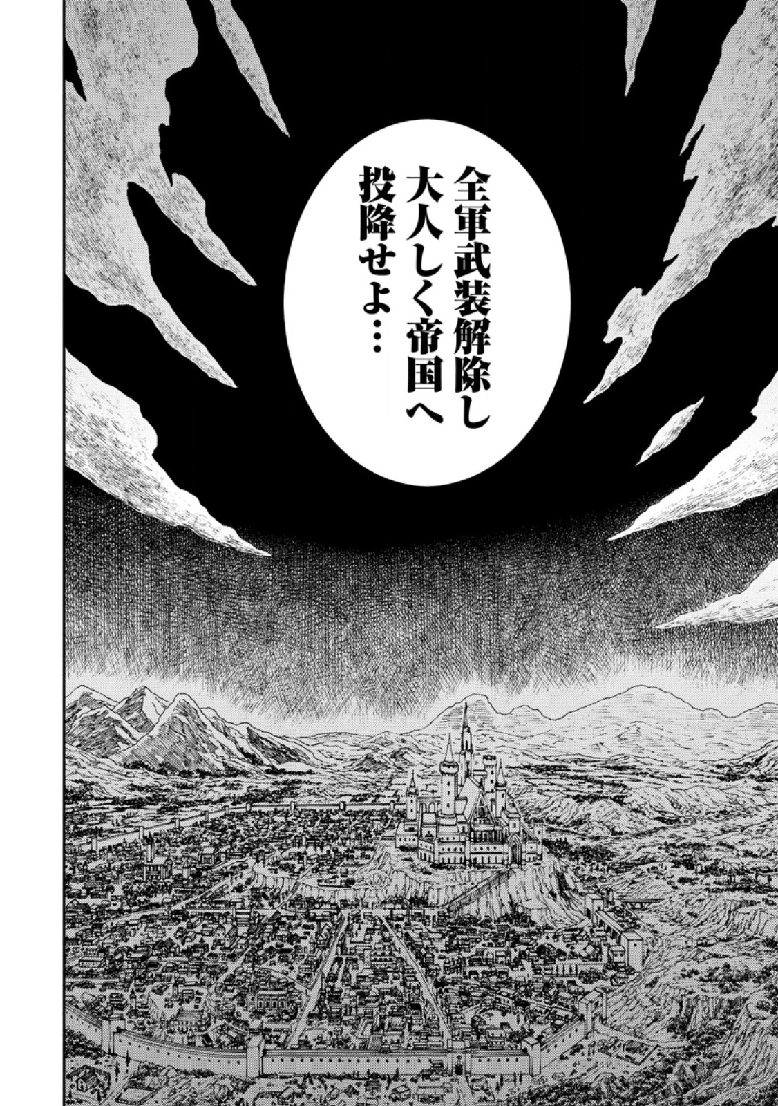 最強陰陽師の異世界転生記 Chap 54.2 - Next Chap 55.2