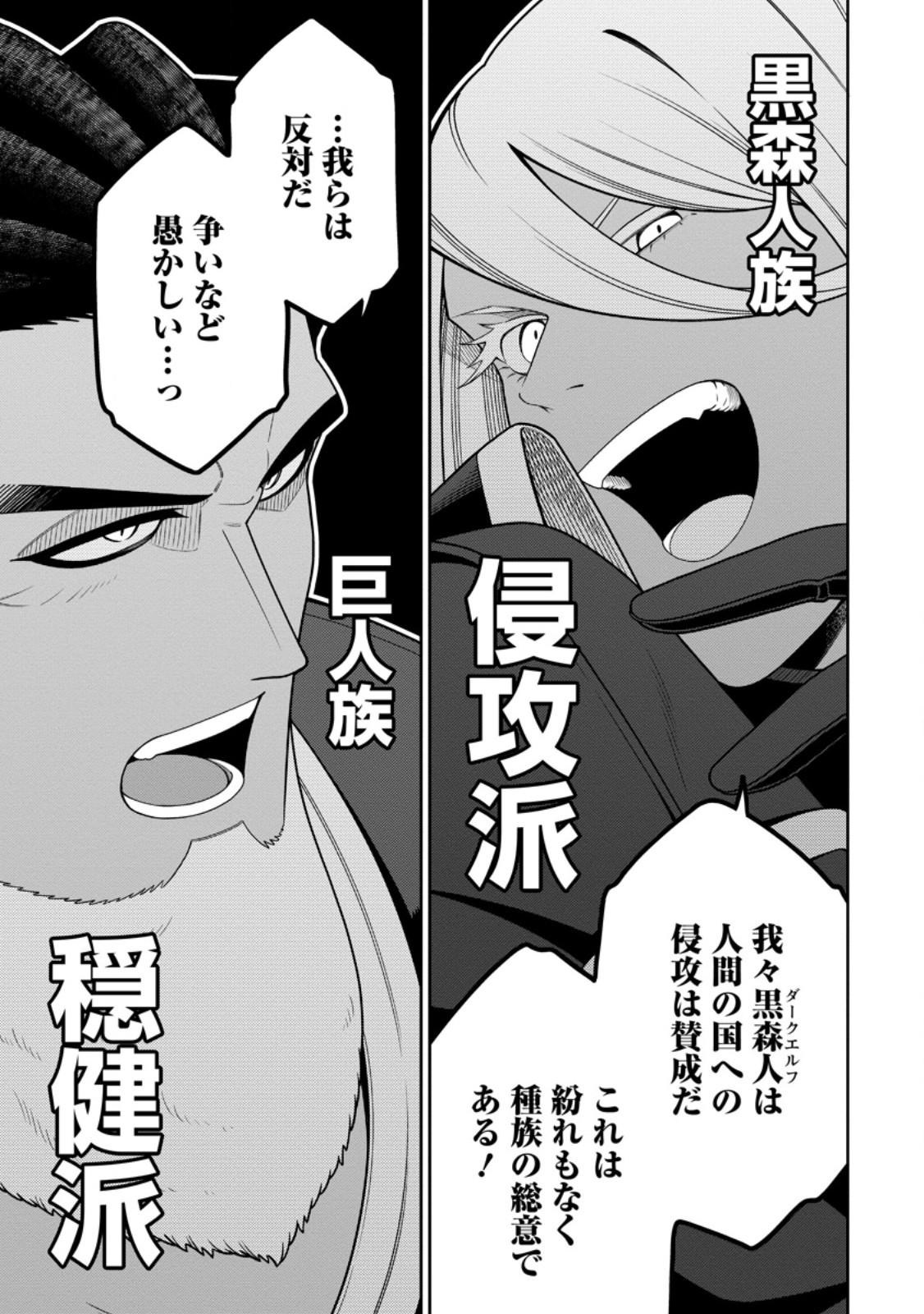 最強陰陽師の異世界転生記 Chap 54.2 - Next Chap 55.2