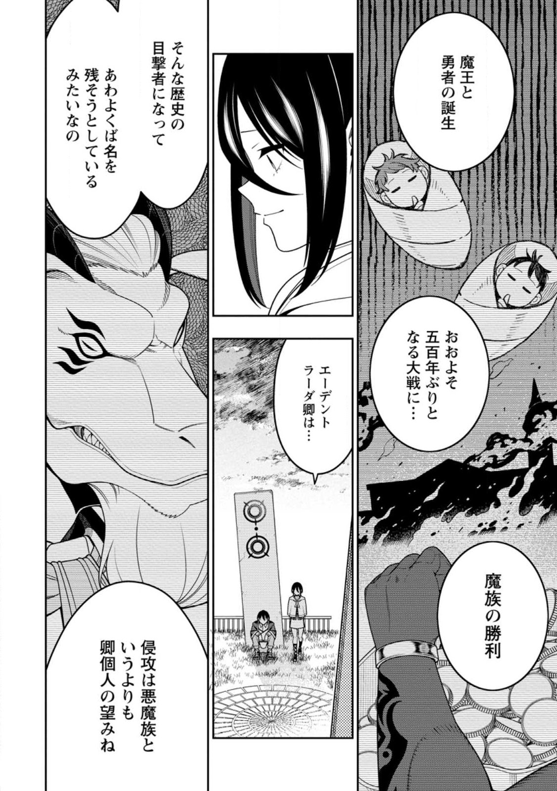 最強陰陽師の異世界転生記 Chap 54.3 - Next Chap 55.3